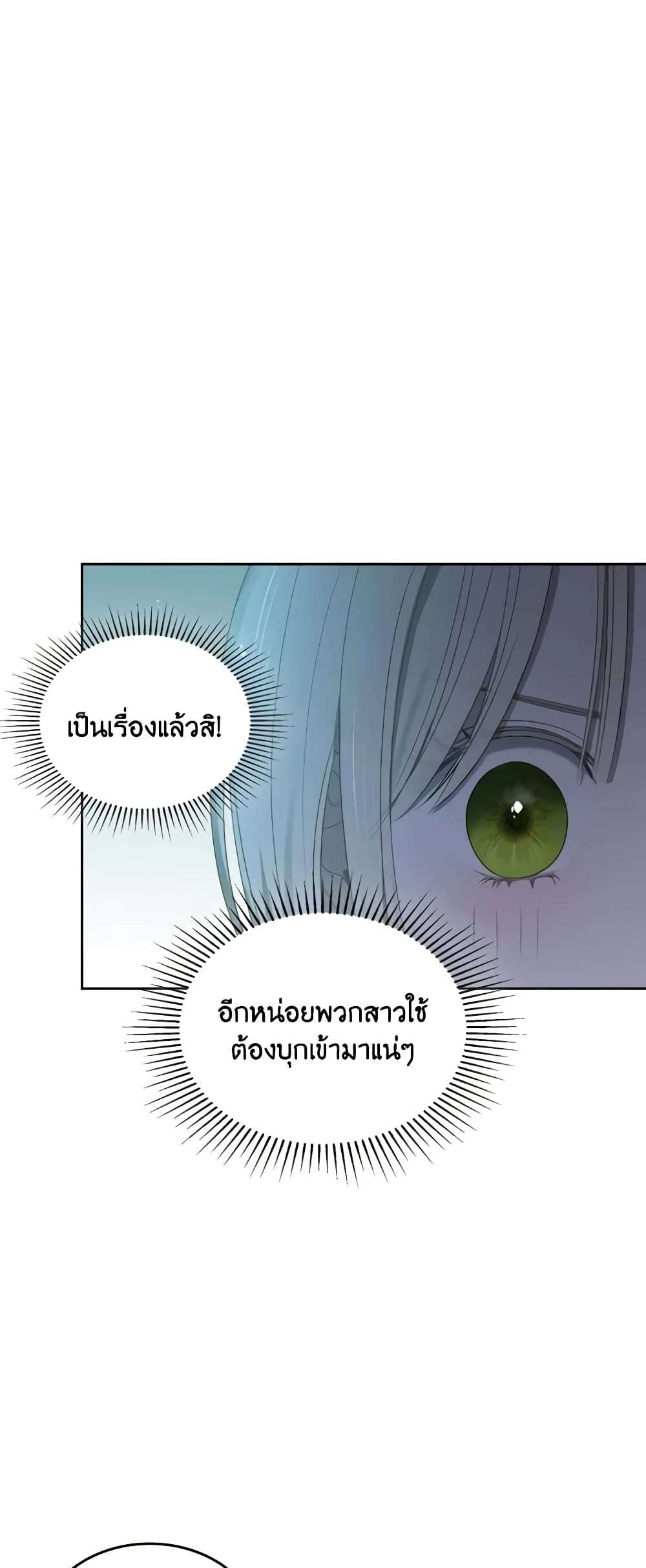 The Monster Male Lead Lives Under My Bed ตอนที่ 21 12