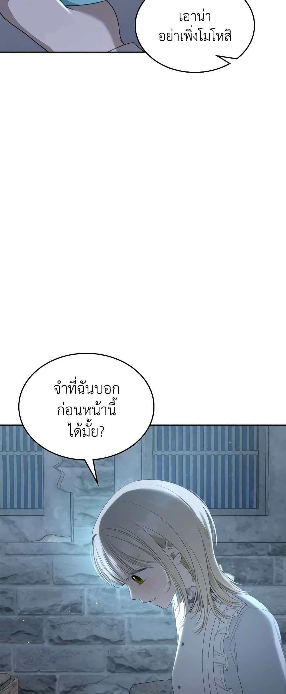 The Monster Male Lead Lives Under My Bed ตอนที่ 21 21