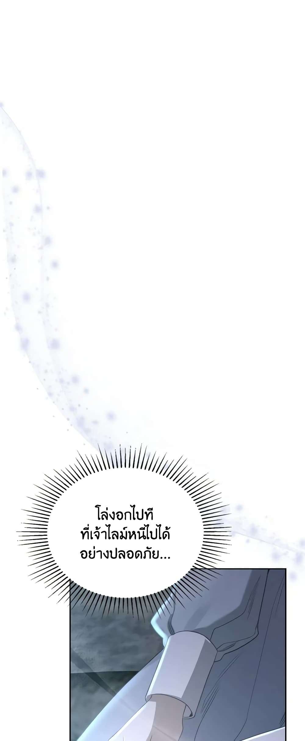 The Monster Male Lead Lives Under My Bed ตอนที่ 21 25