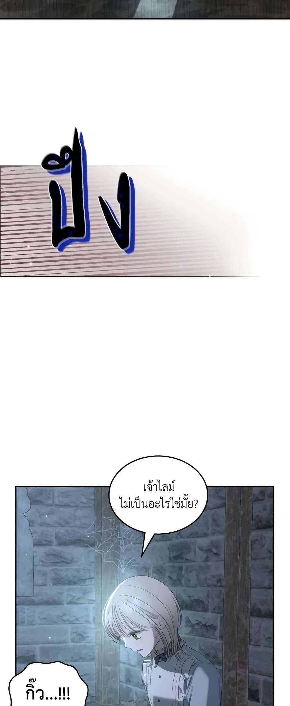 The Monster Male Lead Lives Under My Bed ตอนที่ 21 19