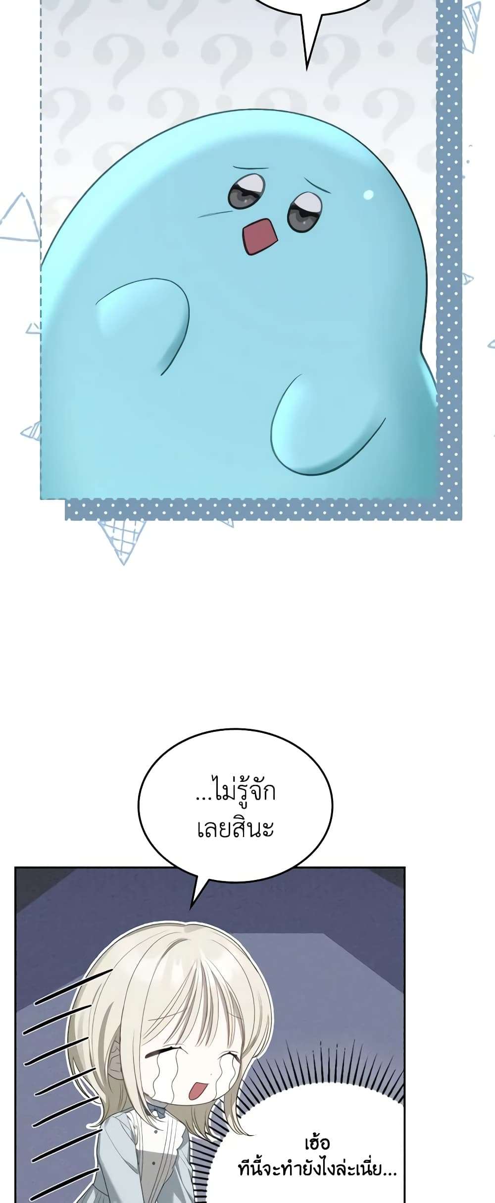 The Monster Male Lead Lives Under My Bed ตอนที่ 21 31