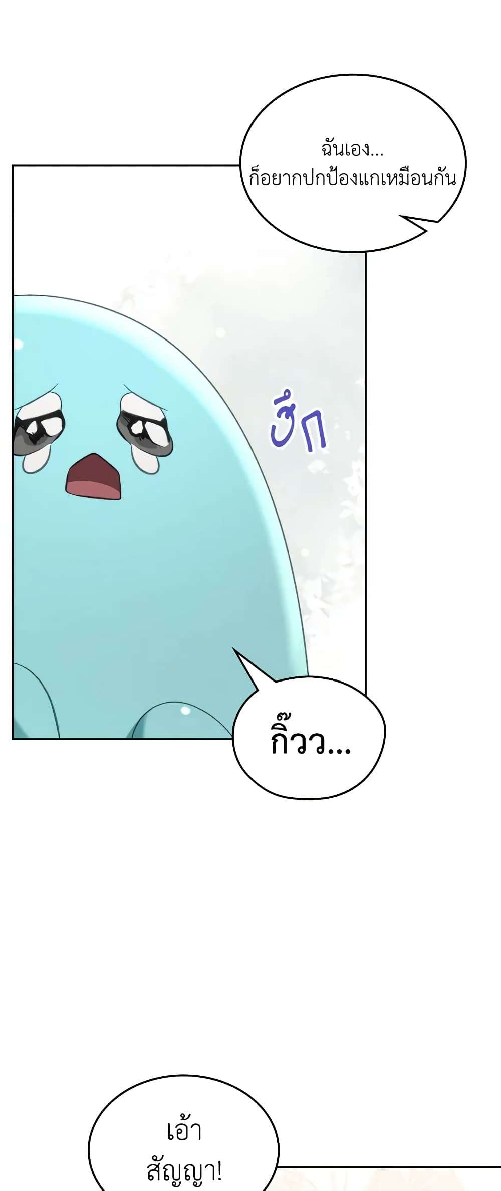 The Monster Male Lead Lives Under My Bed ตอนที่ 22 5