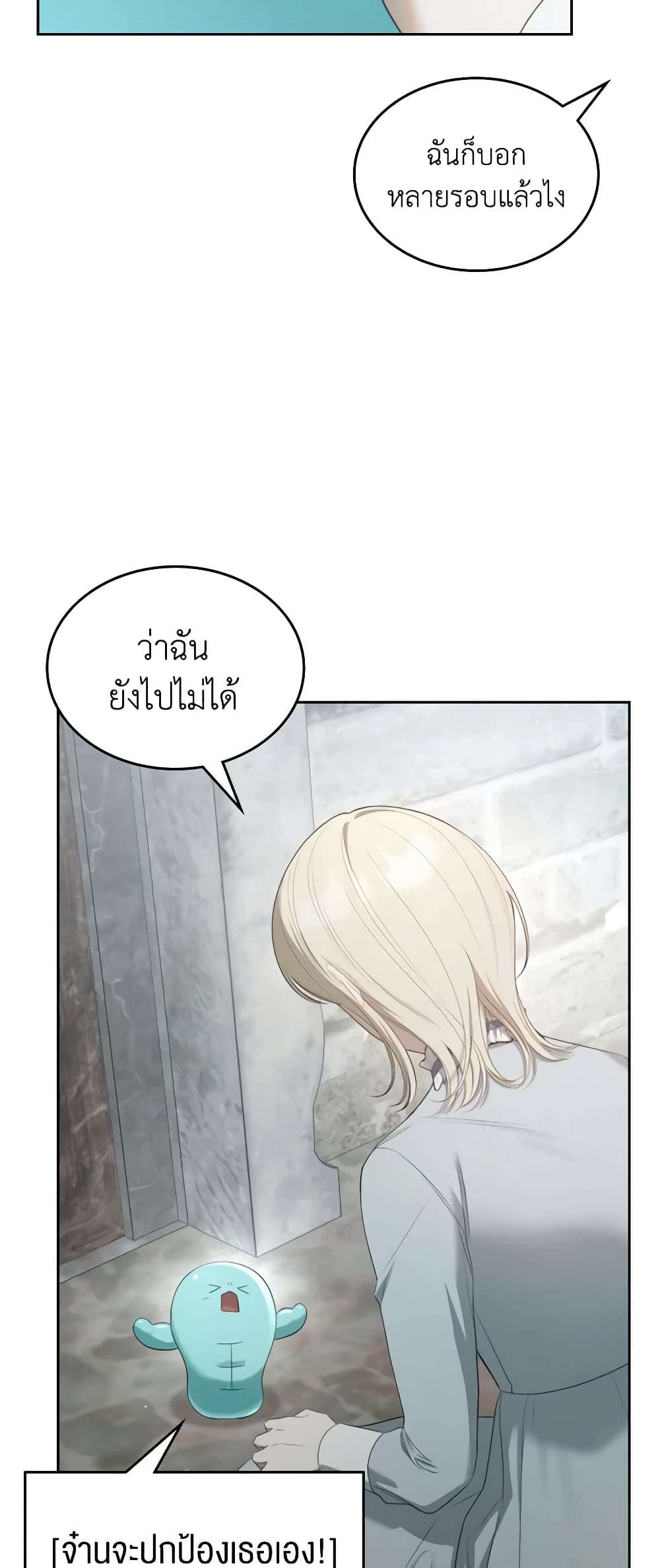 The Monster Male Lead Lives Under My Bed ตอนที่ 22 2