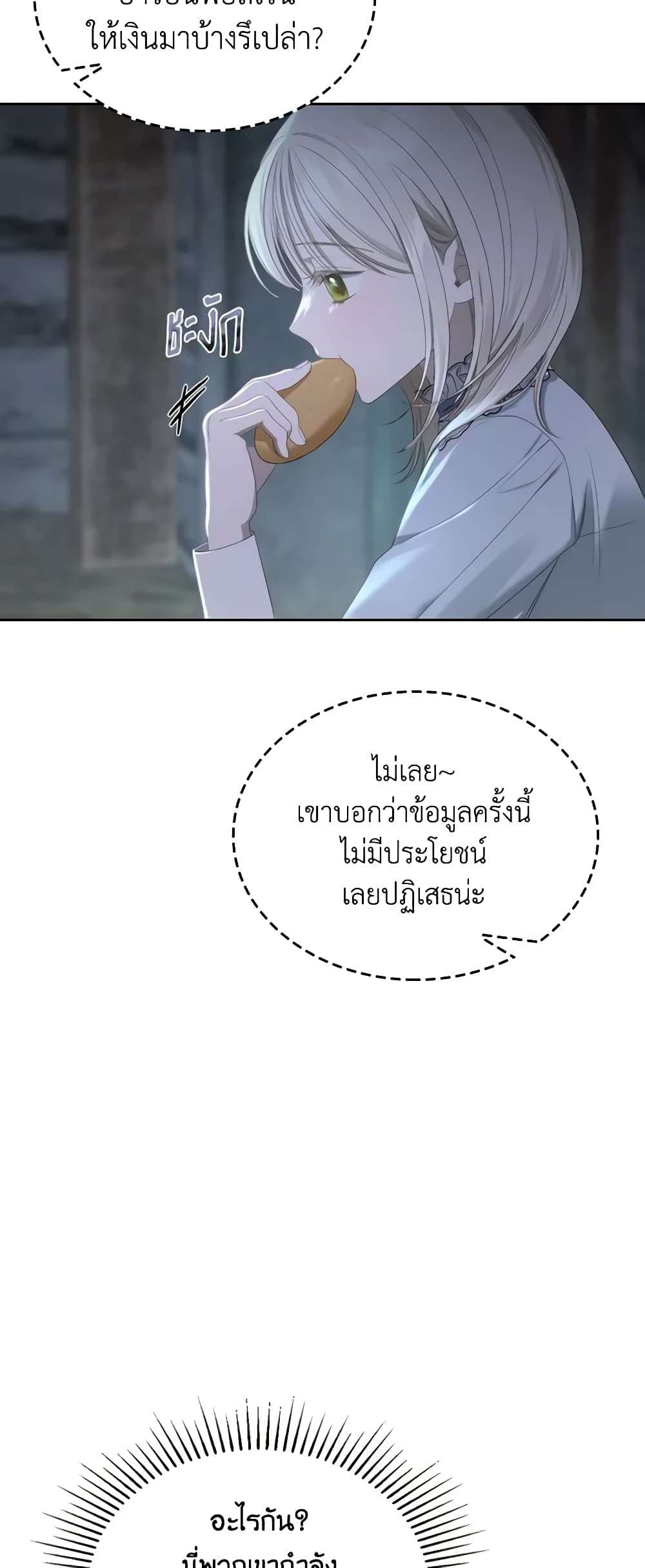 The Monster Male Lead Lives Under My Bed ตอนที่ 21 34