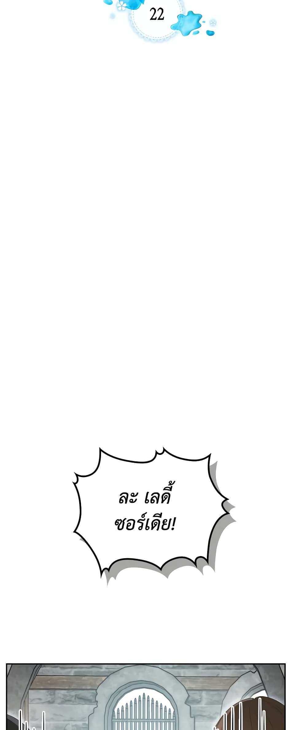 The Monster Male Lead Lives Under My Bed ตอนที่ 22 12