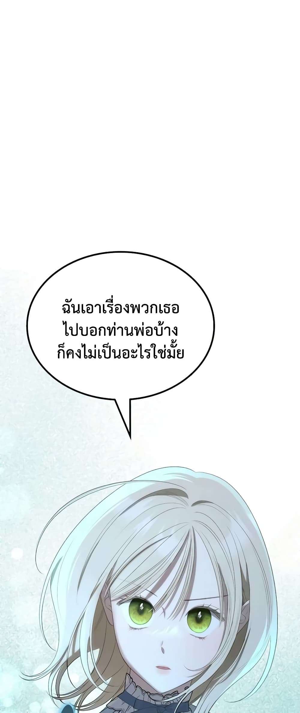 The Monster Male Lead Lives Under My Bed ตอนที่ 22 17