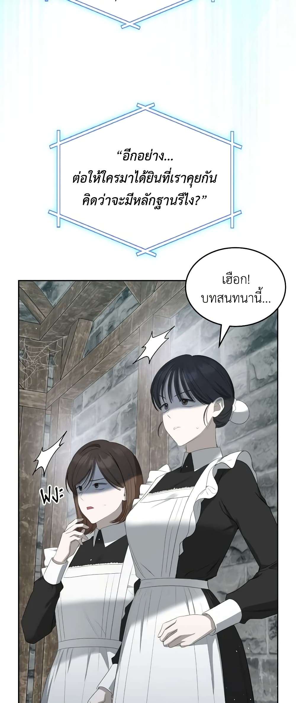 The Monster Male Lead Lives Under My Bed ตอนที่ 22 20