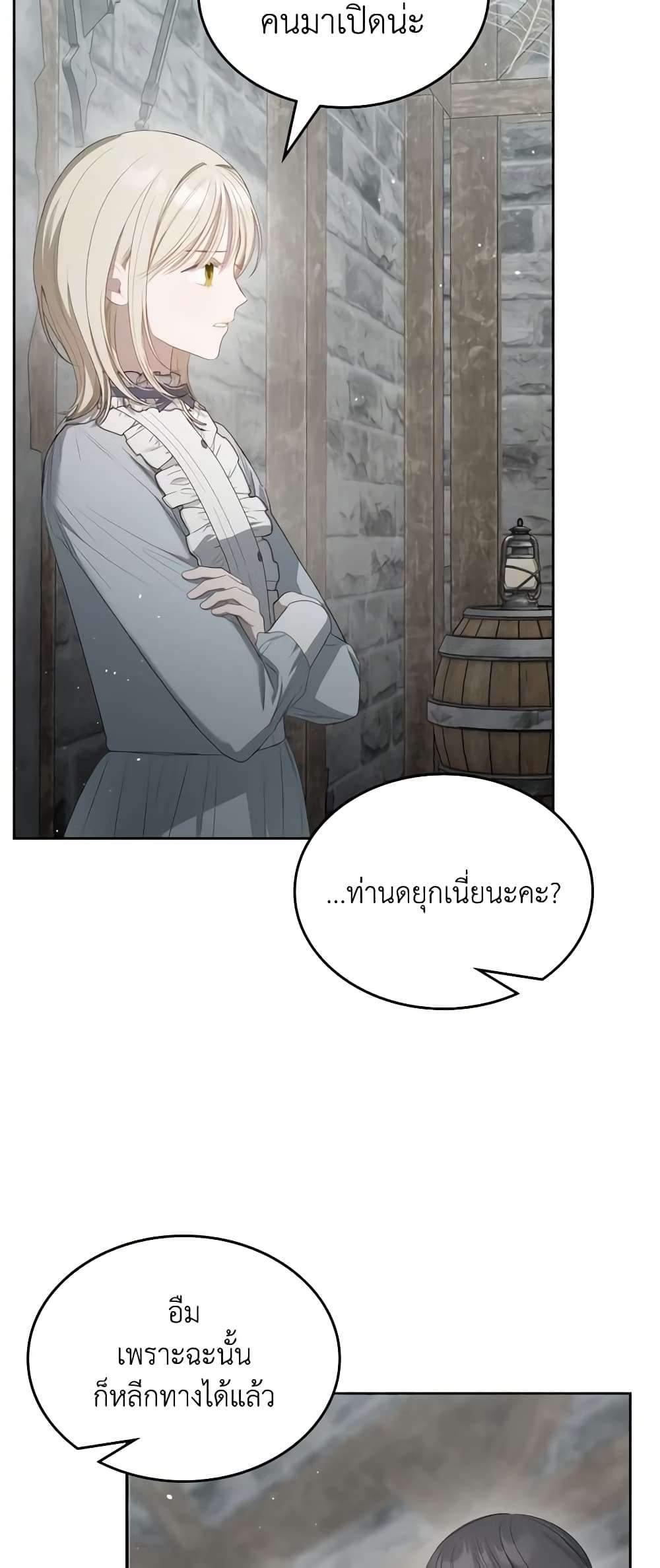 The Monster Male Lead Lives Under My Bed ตอนที่ 22 14
