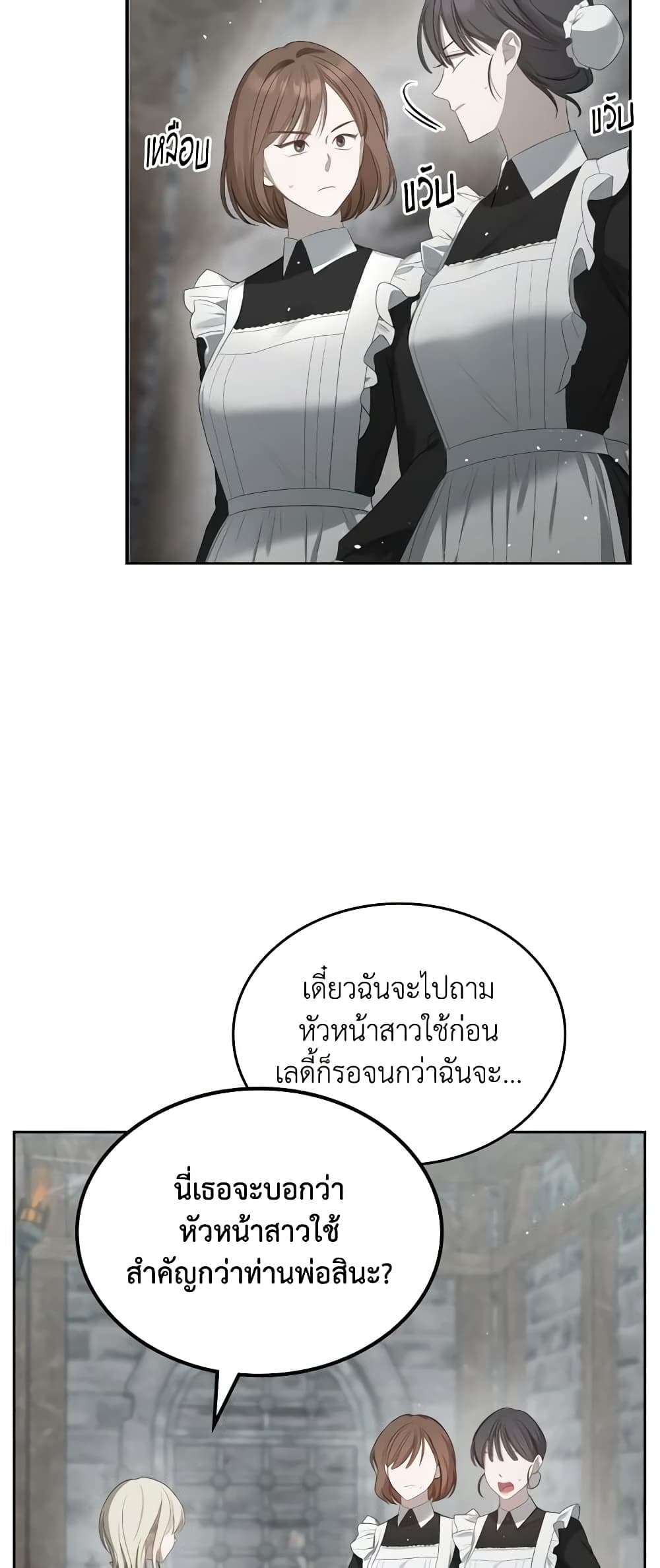 The Monster Male Lead Lives Under My Bed ตอนที่ 22 15