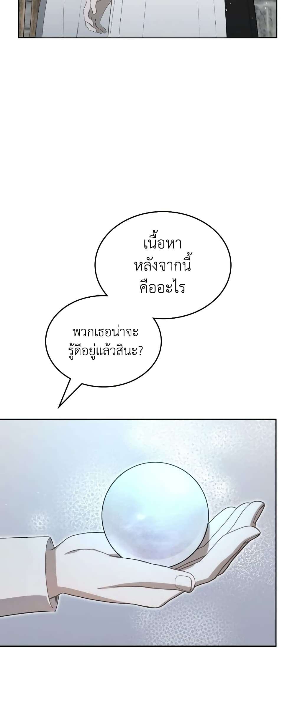 The Monster Male Lead Lives Under My Bed ตอนที่ 22 21