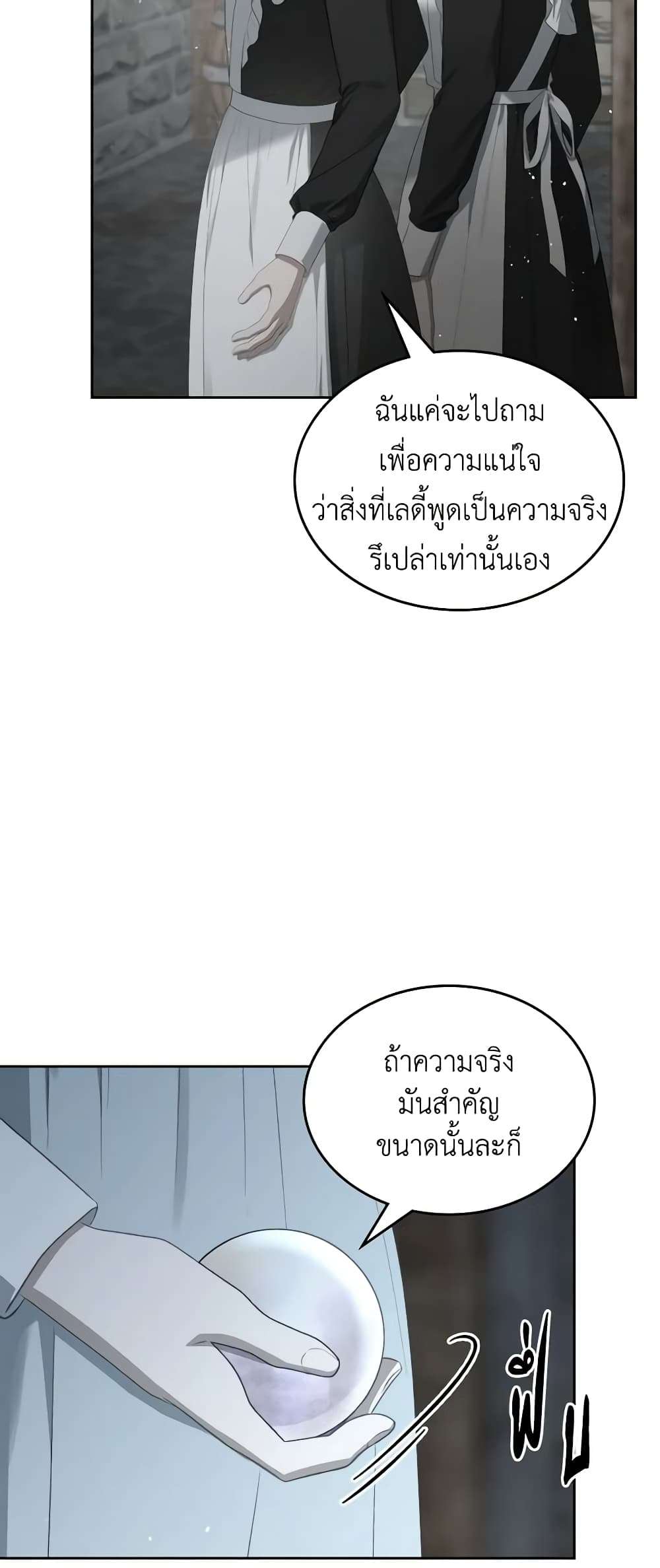 The Monster Male Lead Lives Under My Bed ตอนที่ 22 16