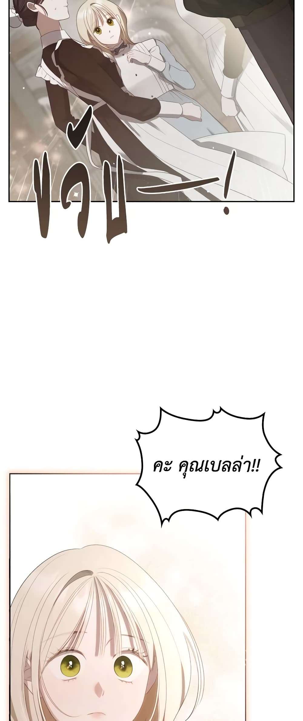 The Monster Male Lead Lives Under My Bed ตอนที่ 22 27