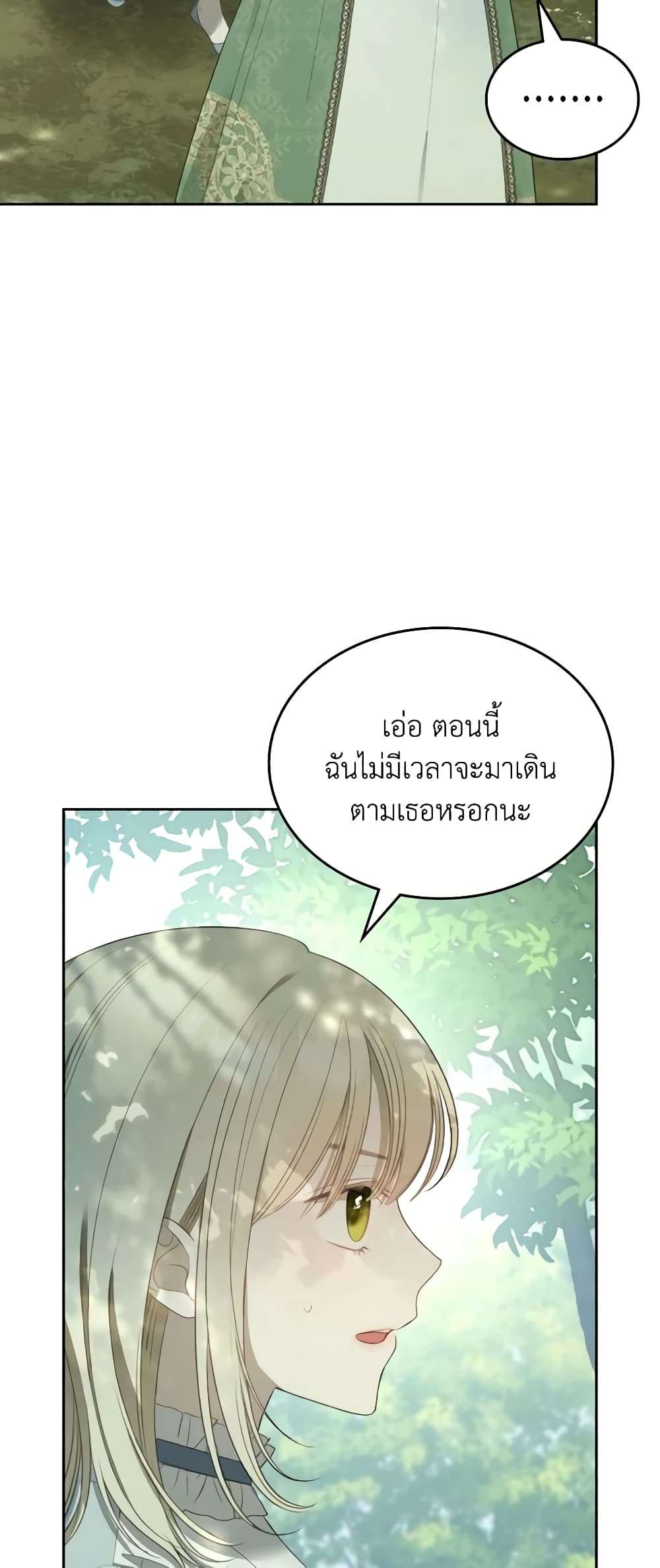 The Monster Male Lead Lives Under My Bed ตอนที่ 22 33