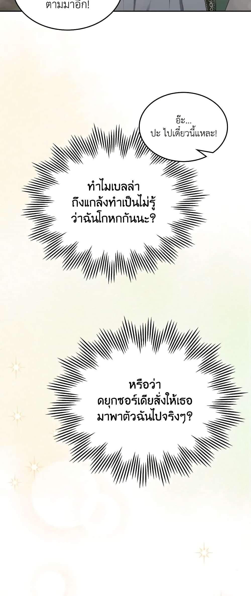 The Monster Male Lead Lives Under My Bed ตอนที่ 22 31