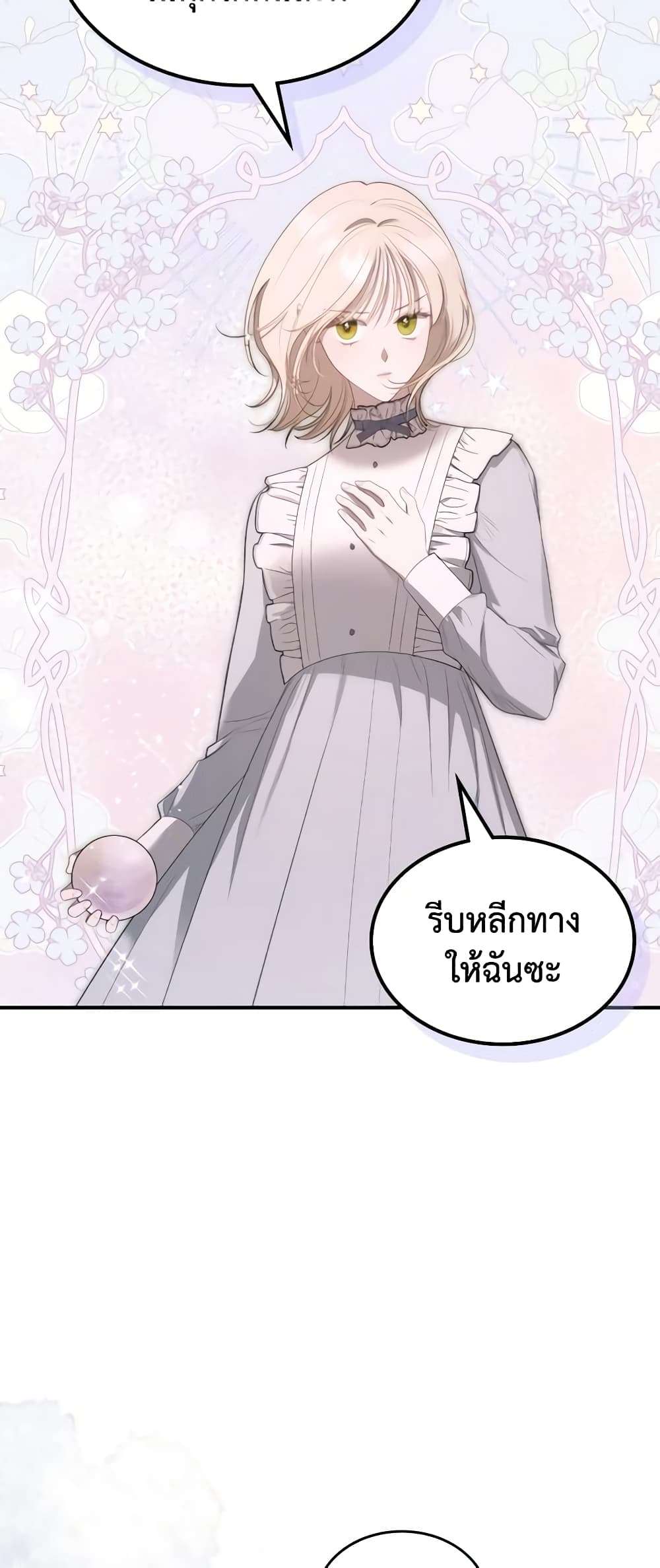 The Monster Male Lead Lives Under My Bed ตอนที่ 22 24