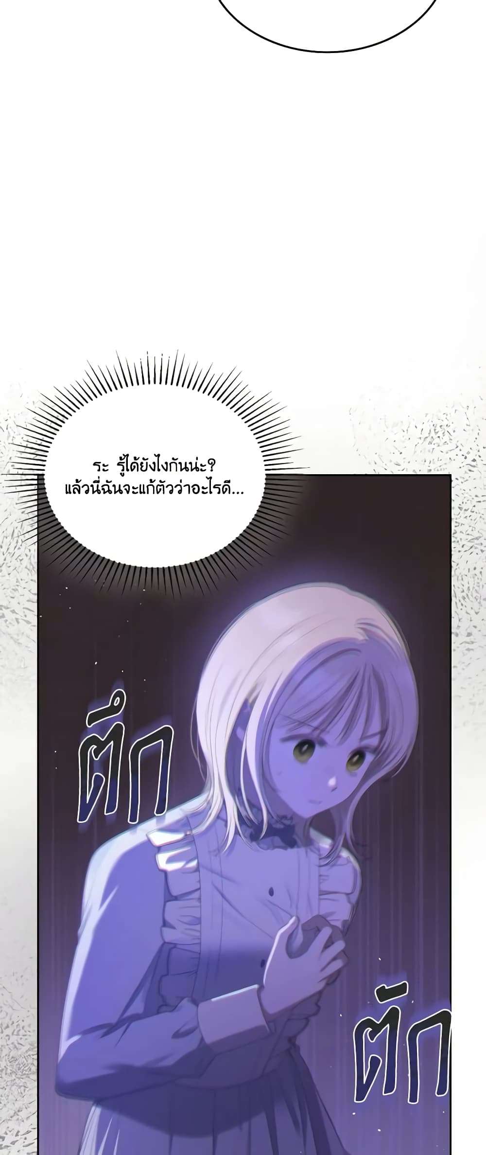 The Monster Male Lead Lives Under My Bed ตอนที่ 22 36