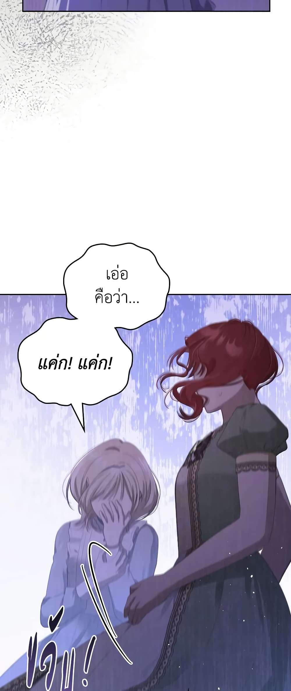 The Monster Male Lead Lives Under My Bed ตอนที่ 22 37