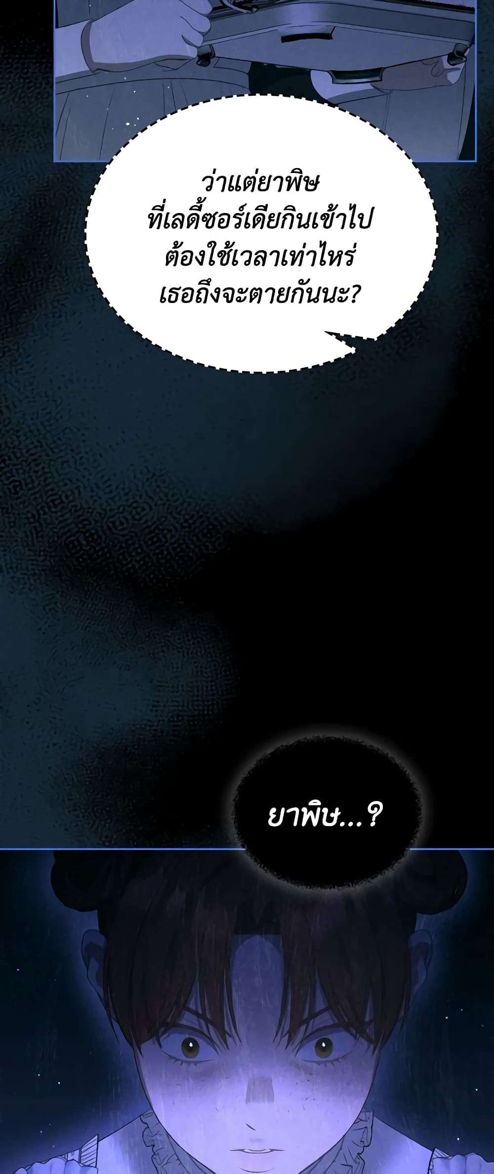 The Monster Male Lead Lives Under My Bed ตอนที่ 22 45