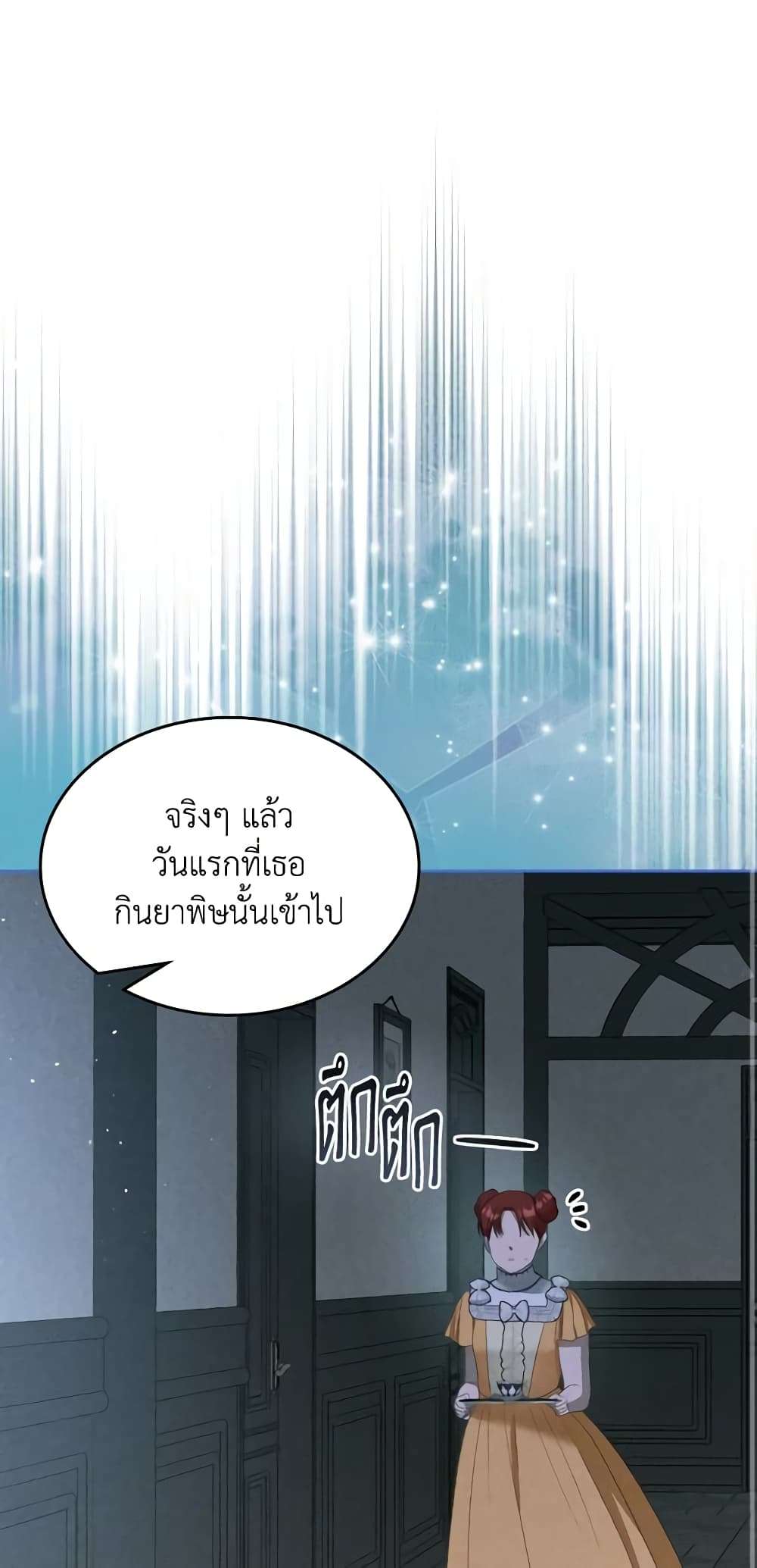 The Monster Male Lead Lives Under My Bed ตอนที่ 23 2