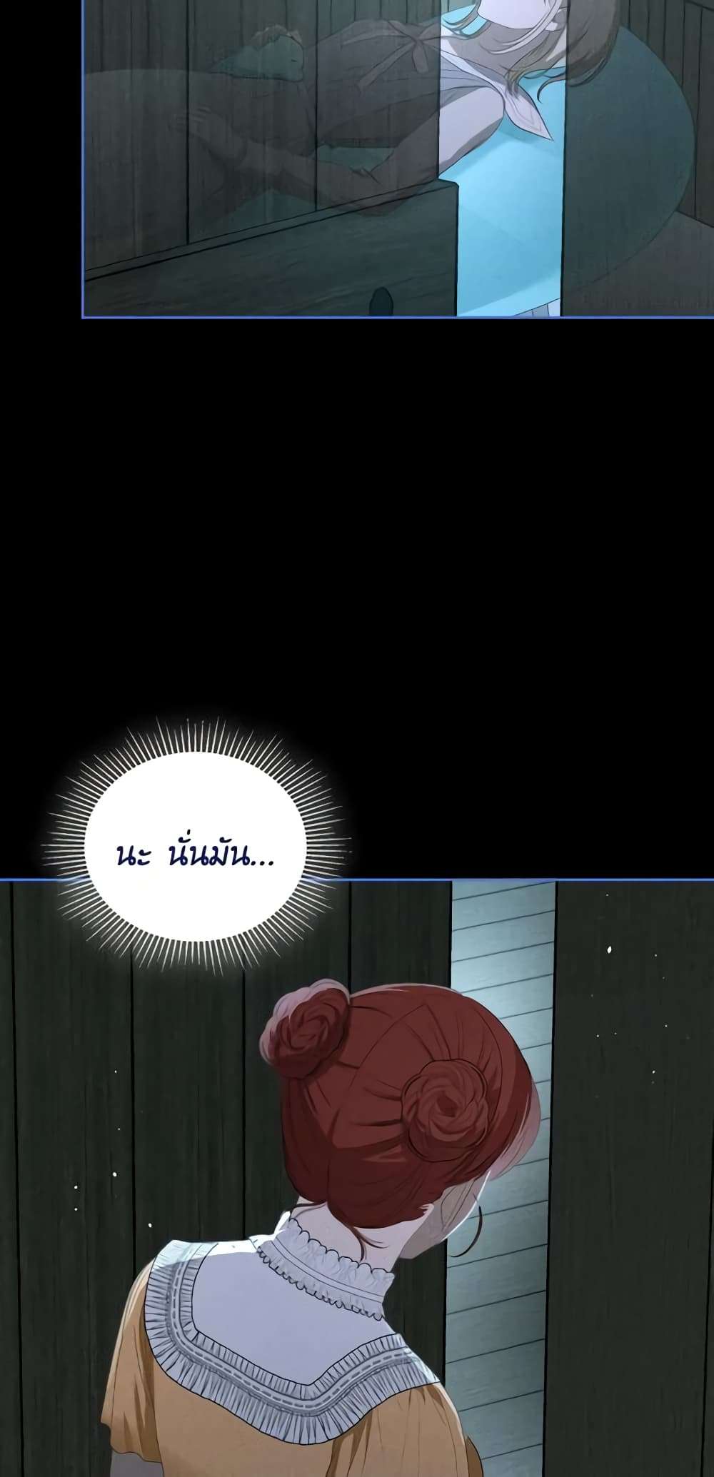 The Monster Male Lead Lives Under My Bed ตอนที่ 23 5