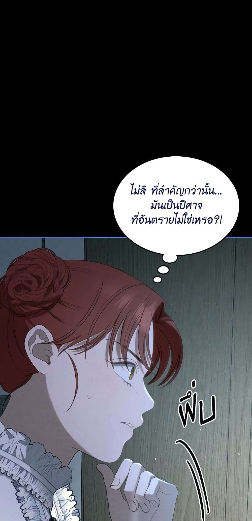 The Monster Male Lead Lives Under My Bed ตอนที่ 23 6