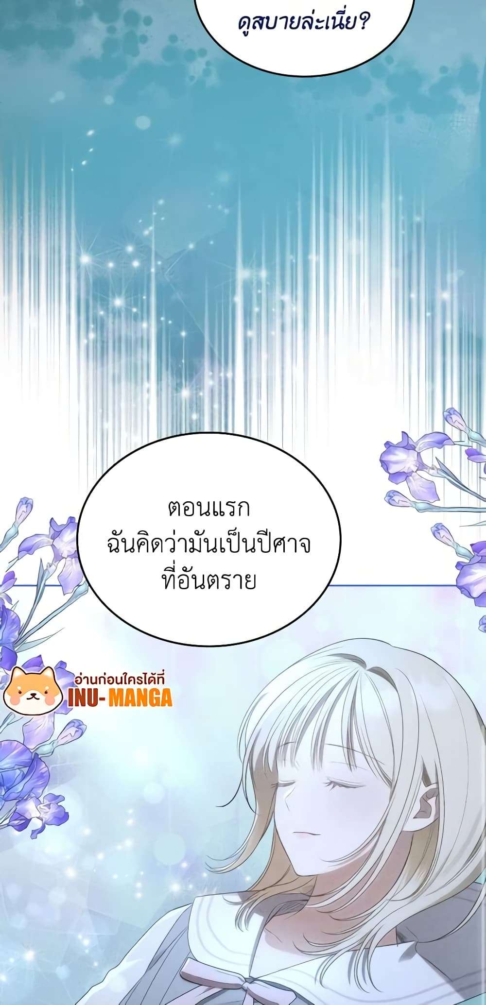 The Monster Male Lead Lives Under My Bed ตอนที่ 23 9