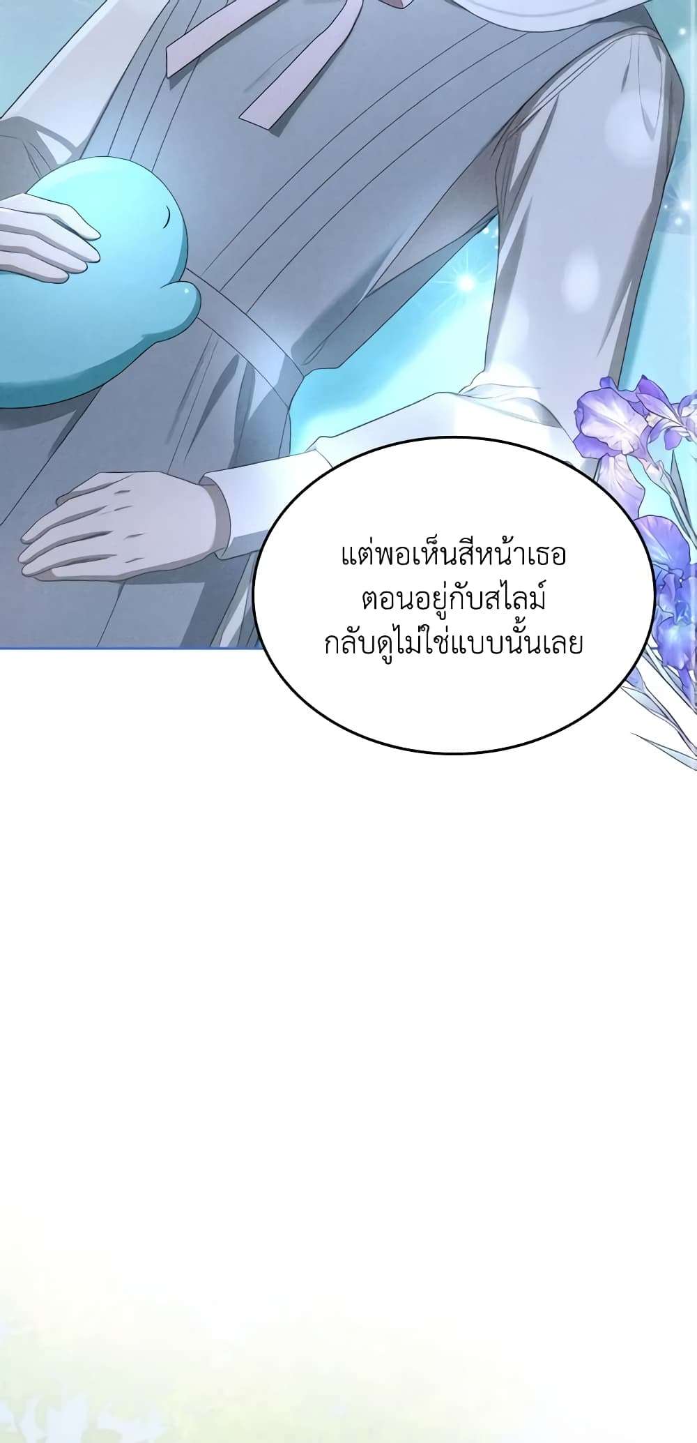 The Monster Male Lead Lives Under My Bed ตอนที่ 23 10