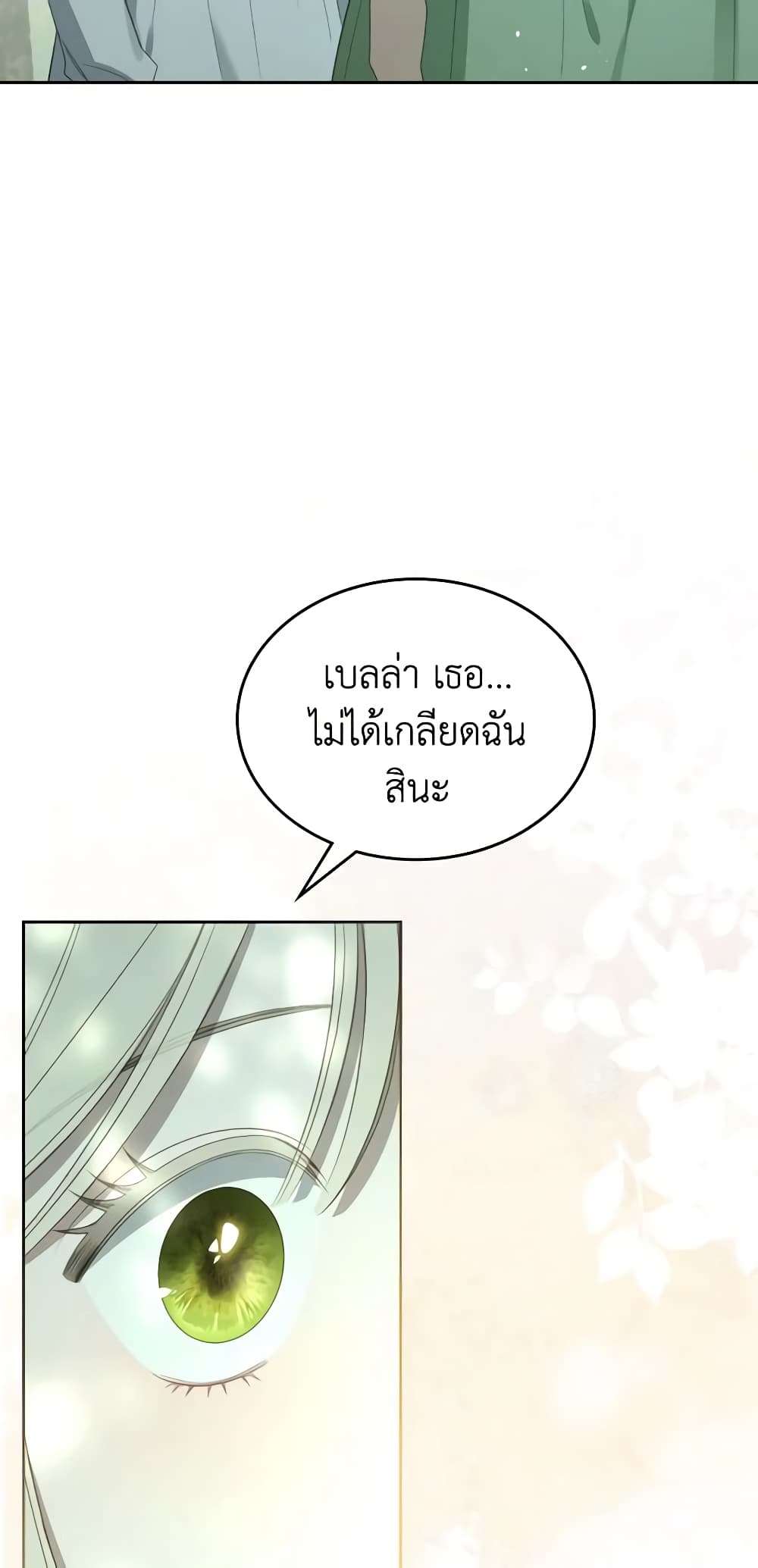 The Monster Male Lead Lives Under My Bed ตอนที่ 23 12