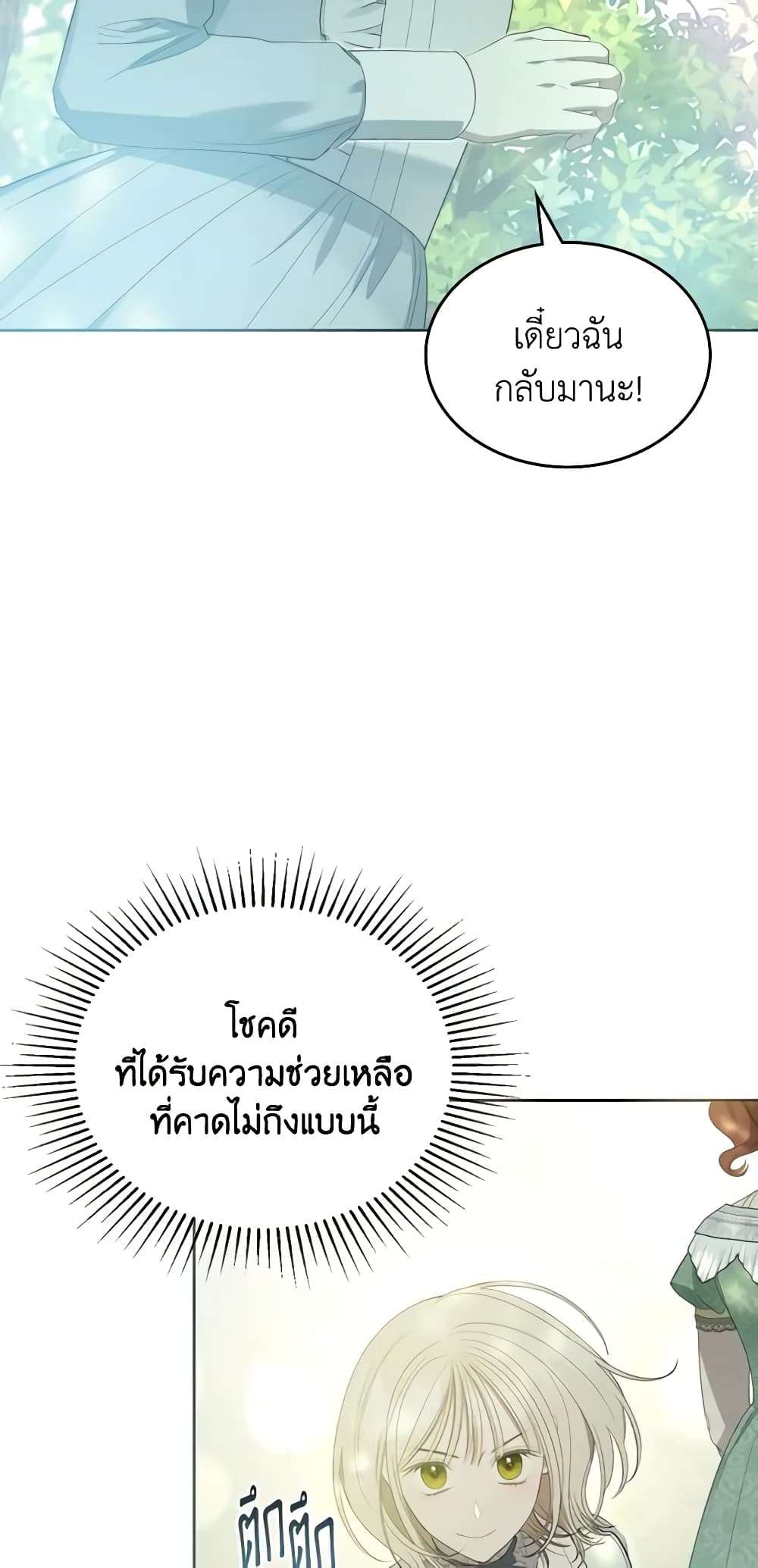 The Monster Male Lead Lives Under My Bed ตอนที่ 23 18