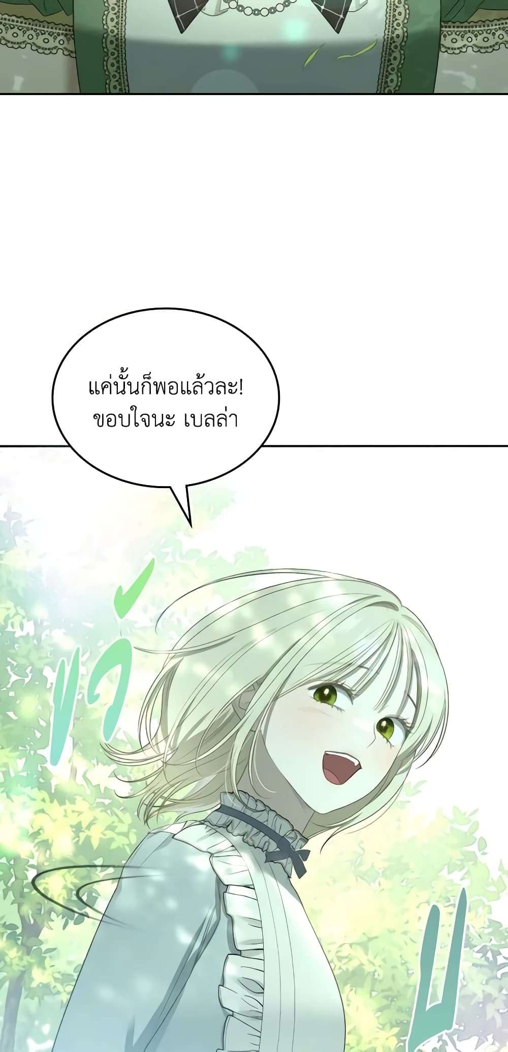 The Monster Male Lead Lives Under My Bed ตอนที่ 23 17