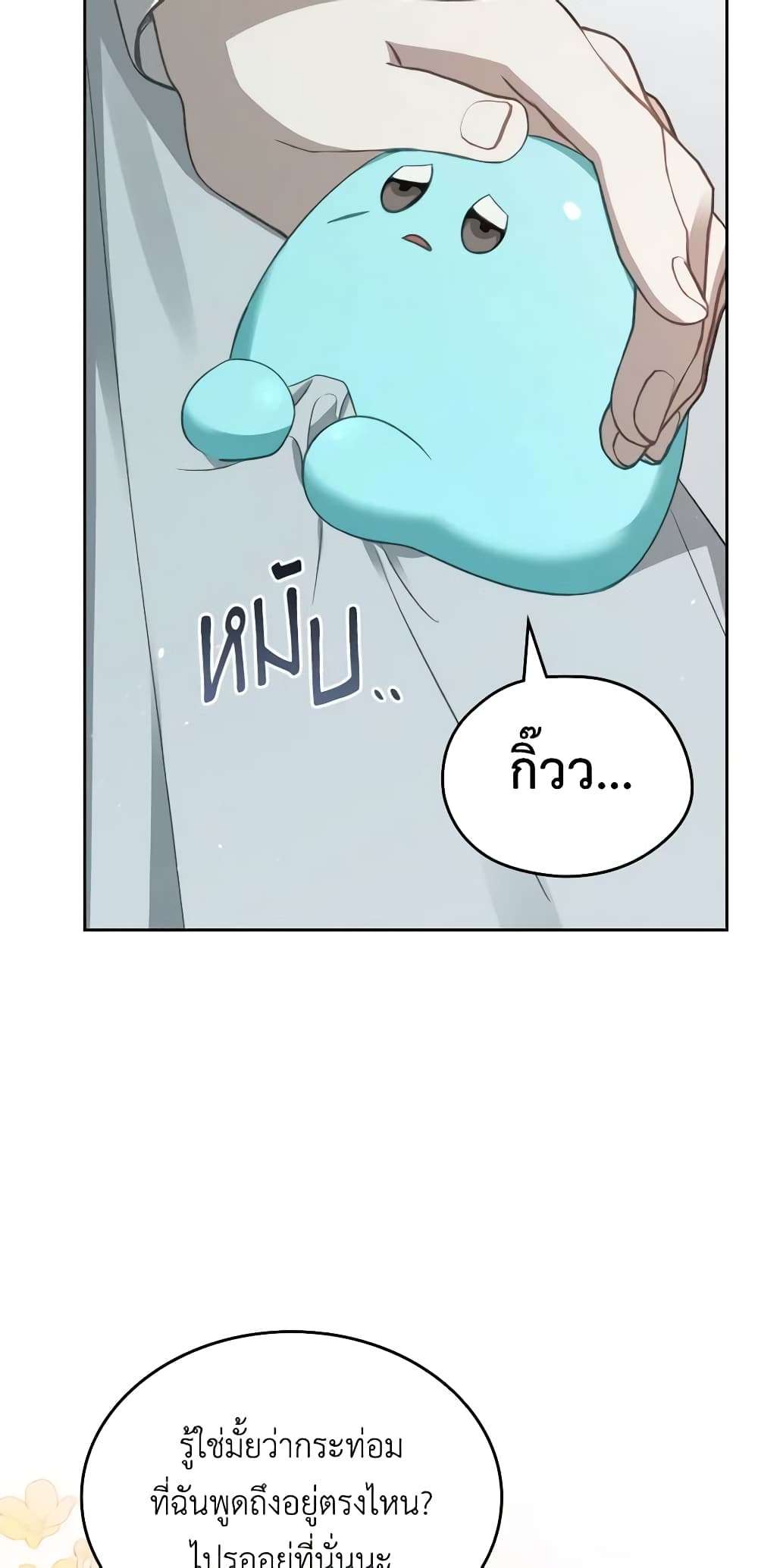 The Monster Male Lead Lives Under My Bed ตอนที่ 23 24