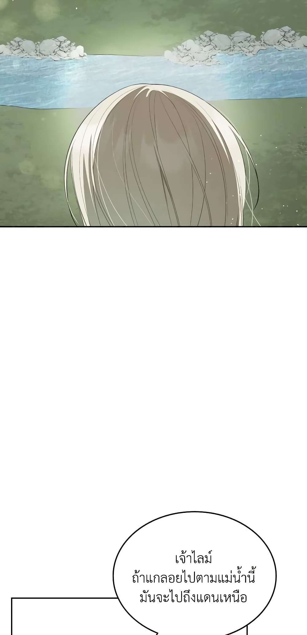 The Monster Male Lead Lives Under My Bed ตอนที่ 23 22