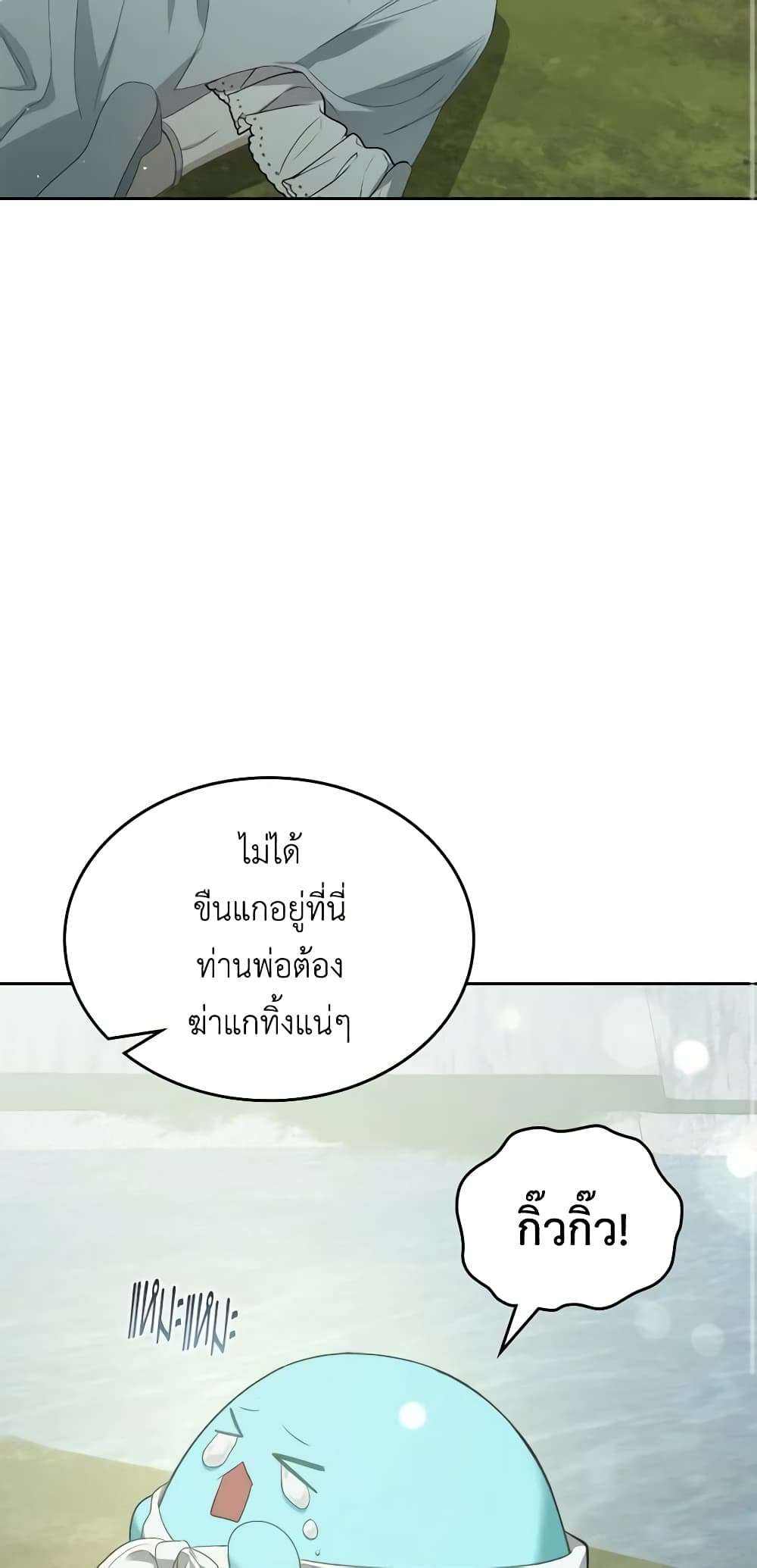 The Monster Male Lead Lives Under My Bed ตอนที่ 23 30