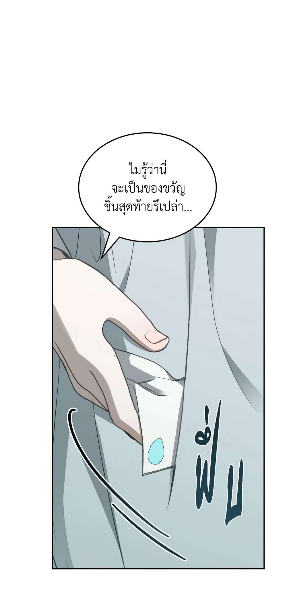 The Monster Male Lead Lives Under My Bed ตอนที่ 23 27