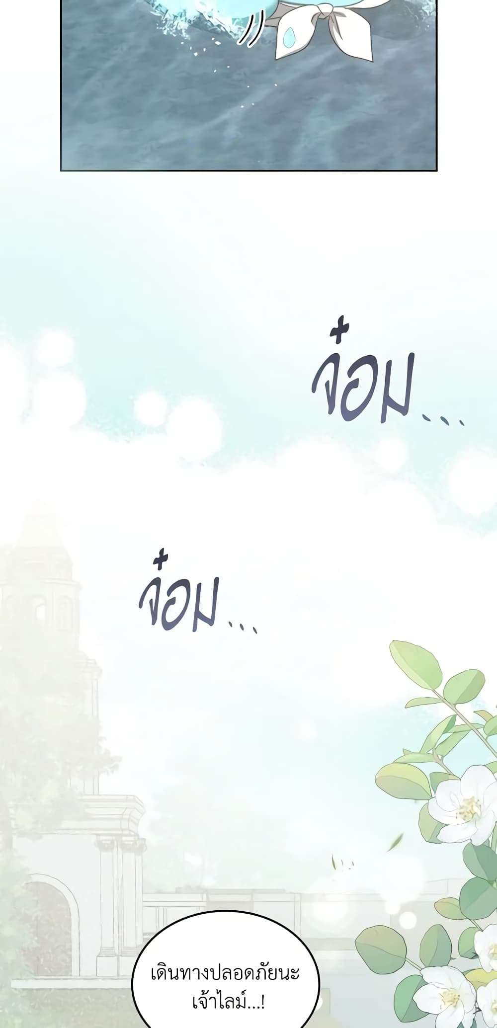The Monster Male Lead Lives Under My Bed ตอนที่ 23 35