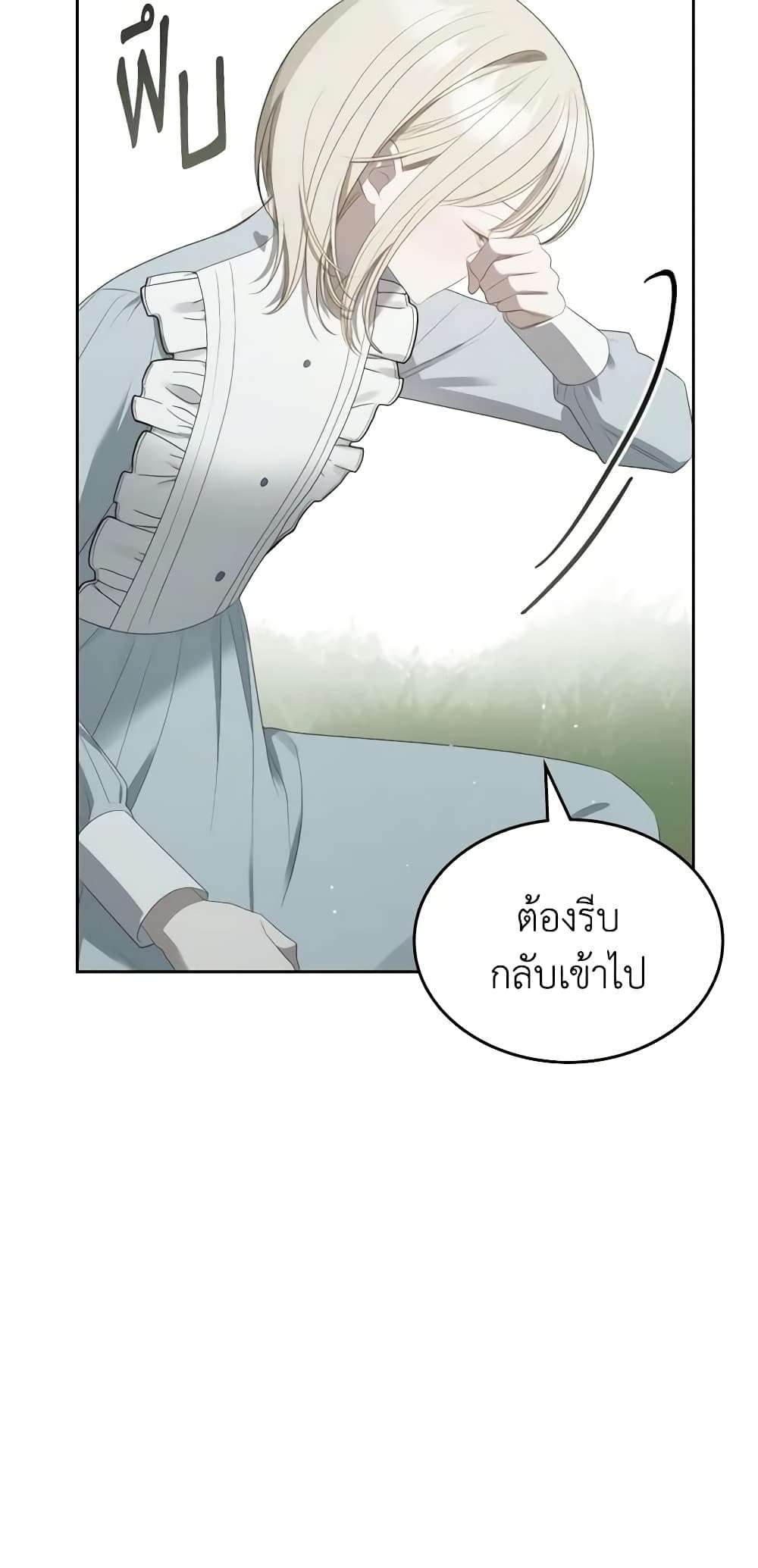 The Monster Male Lead Lives Under My Bed ตอนที่ 23 37