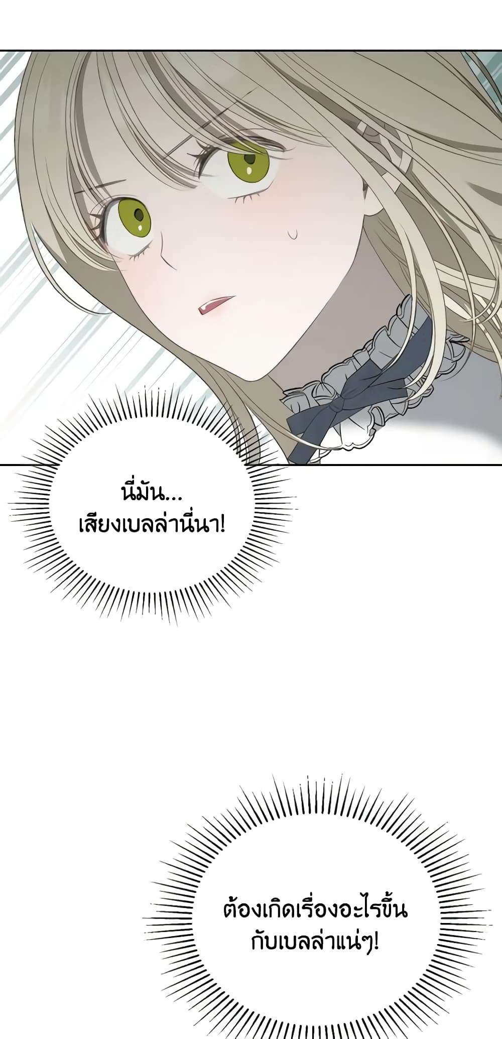 The Monster Male Lead Lives Under My Bed ตอนที่ 23 41
