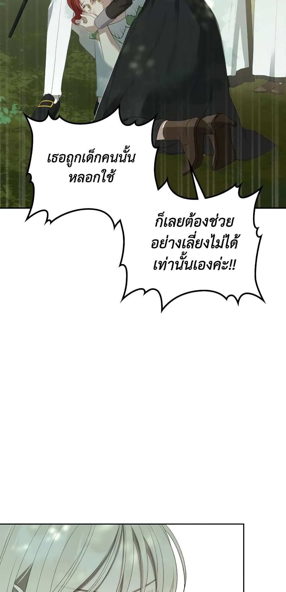 The Monster Male Lead Lives Under My Bed ตอนที่ 23 43