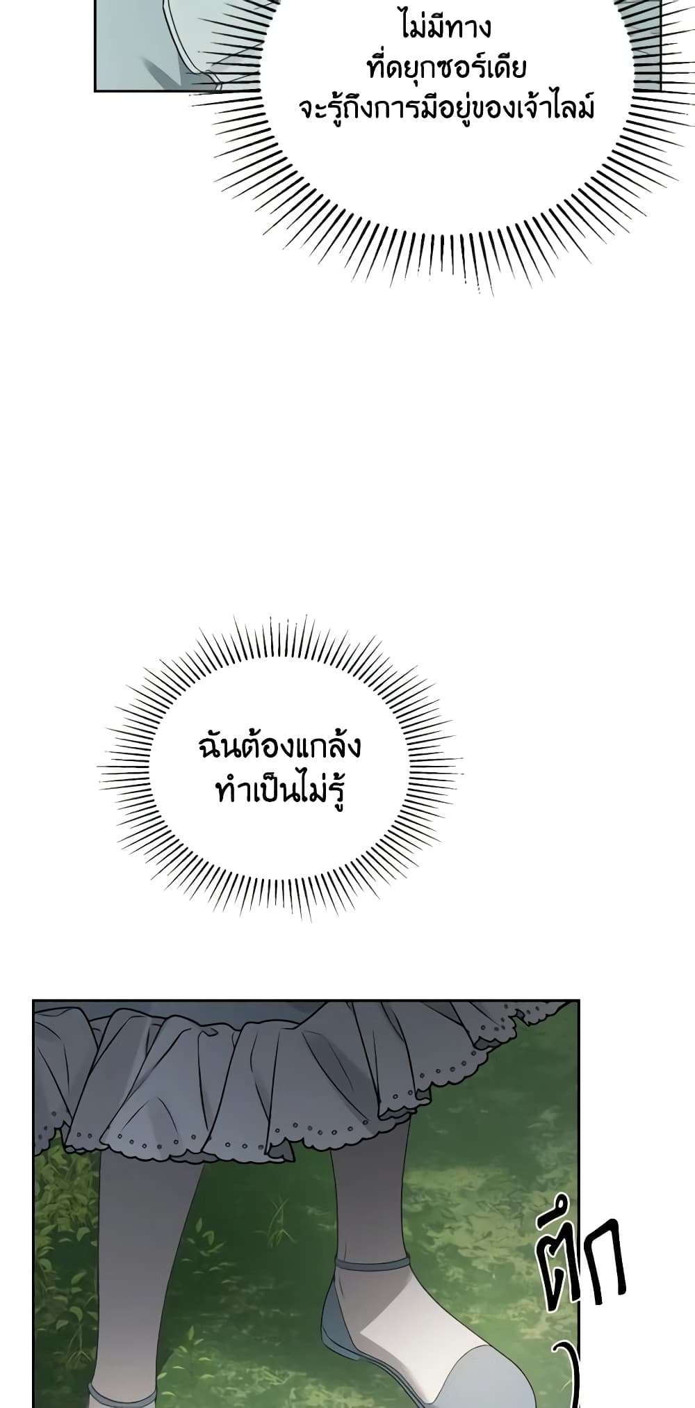 The Monster Male Lead Lives Under My Bed ตอนที่ 24 3