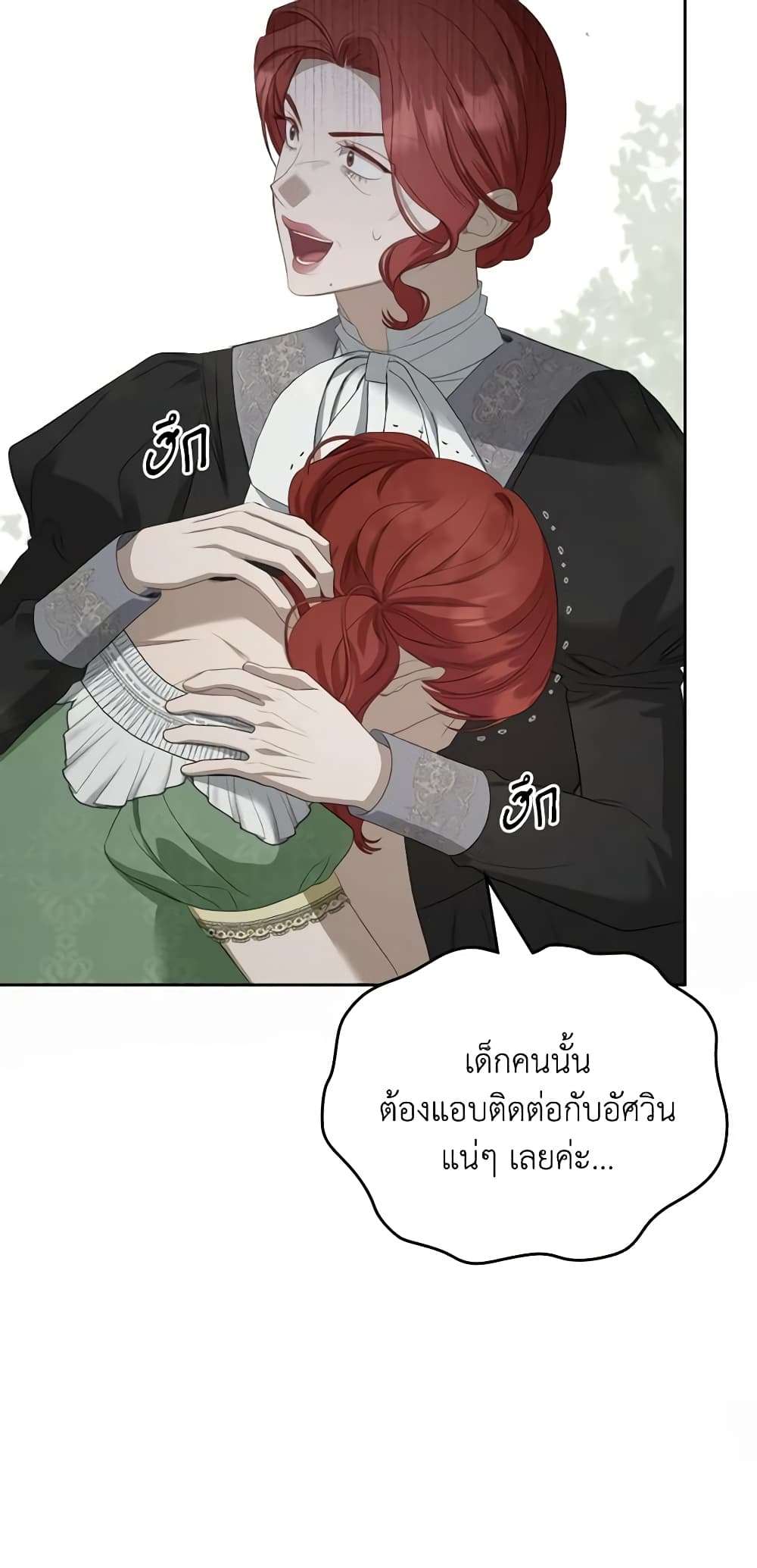 The Monster Male Lead Lives Under My Bed ตอนที่ 23 47