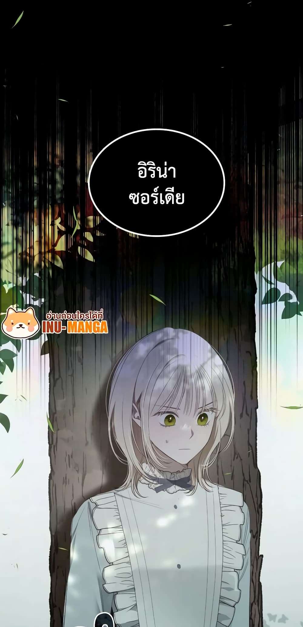 The Monster Male Lead Lives Under My Bed ตอนที่ 23 52