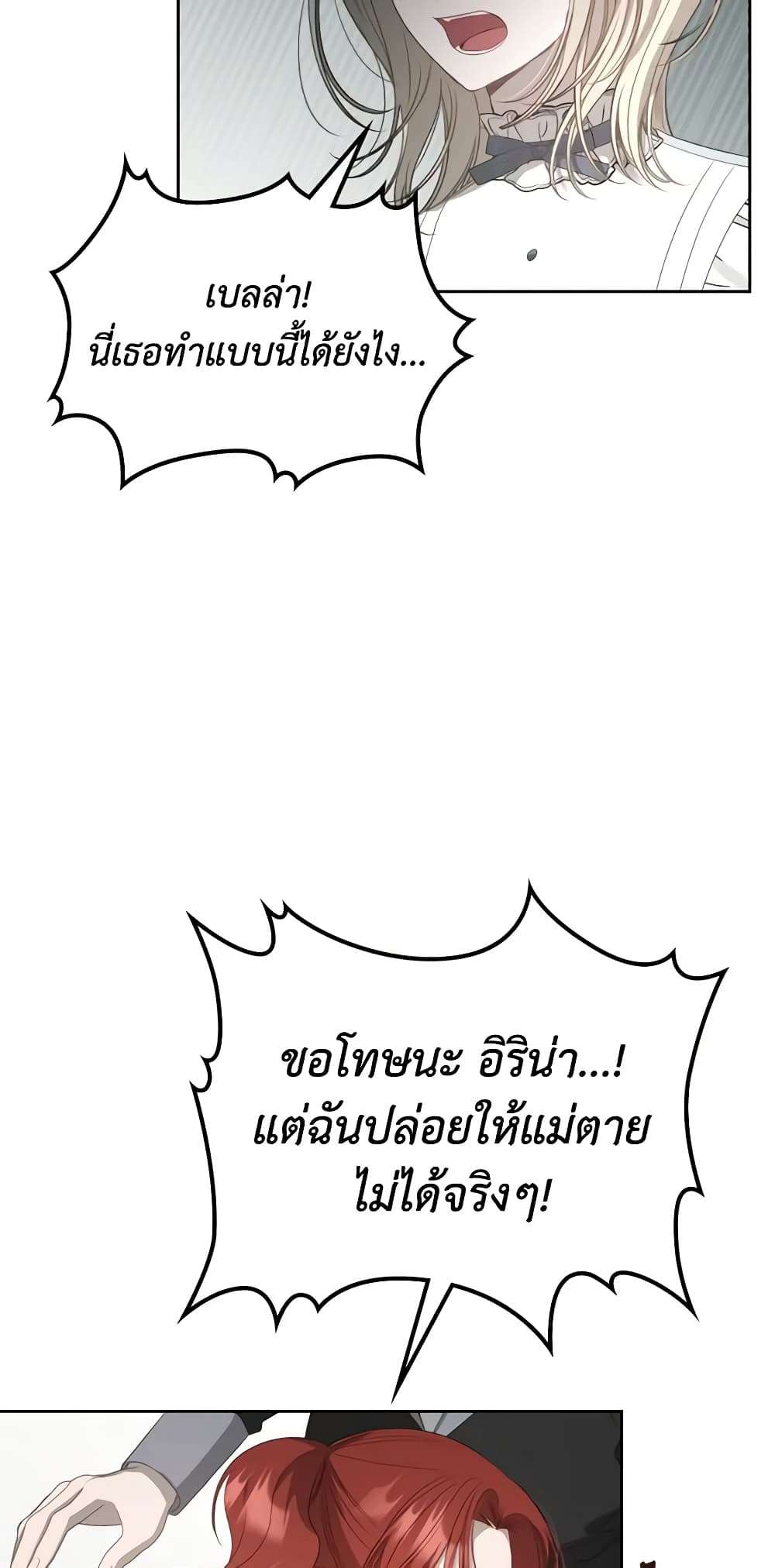 The Monster Male Lead Lives Under My Bed ตอนที่ 24 9