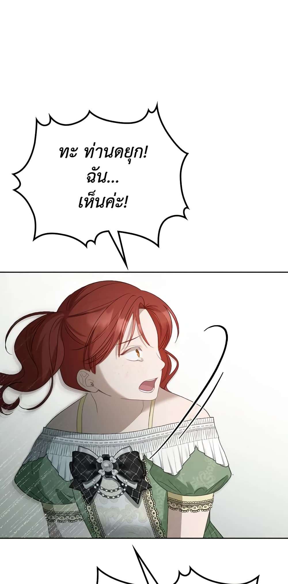 The Monster Male Lead Lives Under My Bed ตอนที่ 24 7