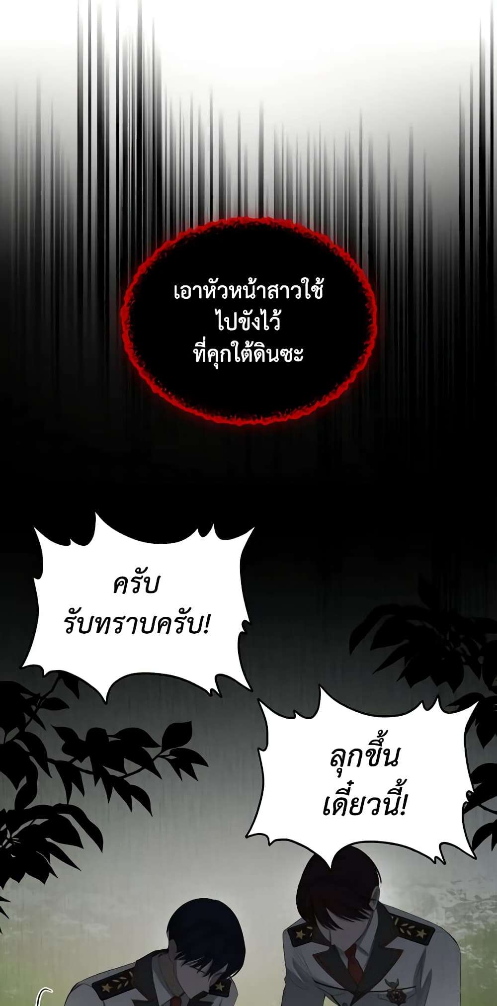 The Monster Male Lead Lives Under My Bed ตอนที่ 24 5