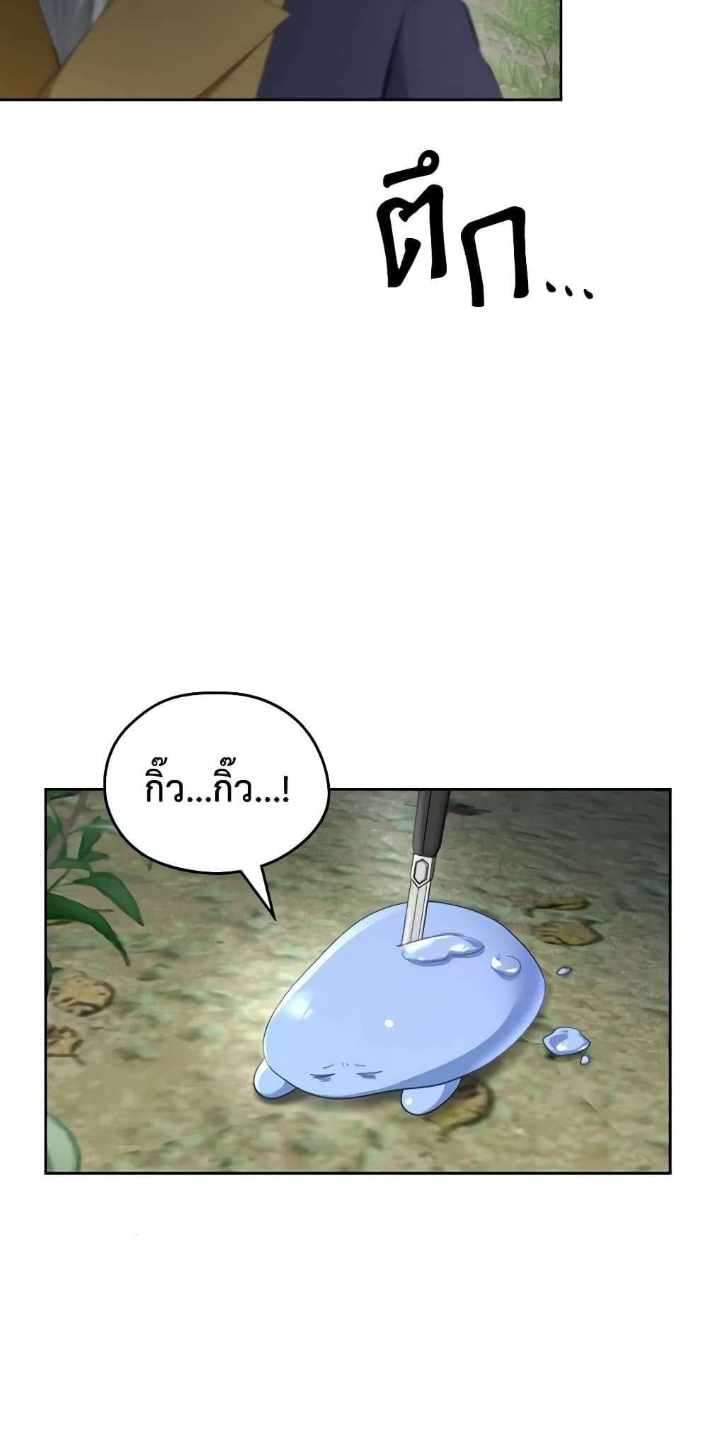 The Monster Male Lead Lives Under My Bed ตอนที่ 24 23