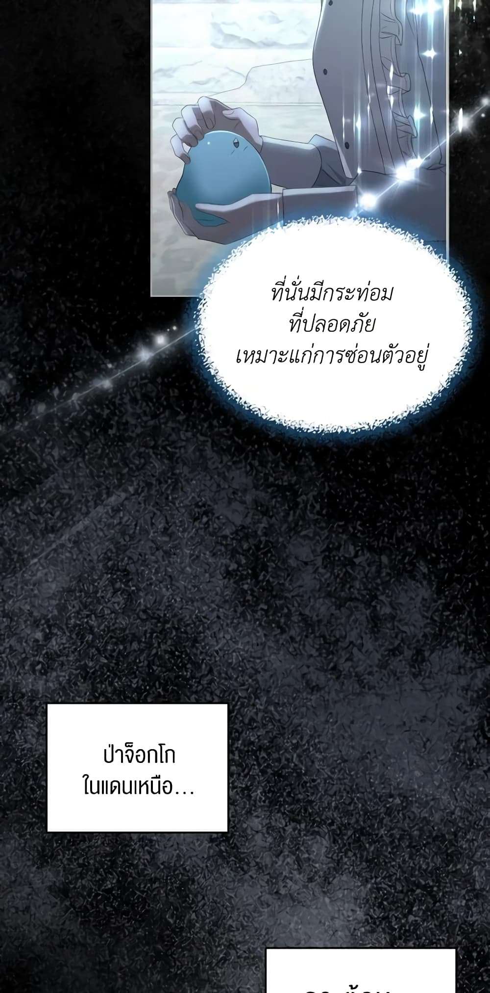 The Monster Male Lead Lives Under My Bed ตอนที่ 24 25