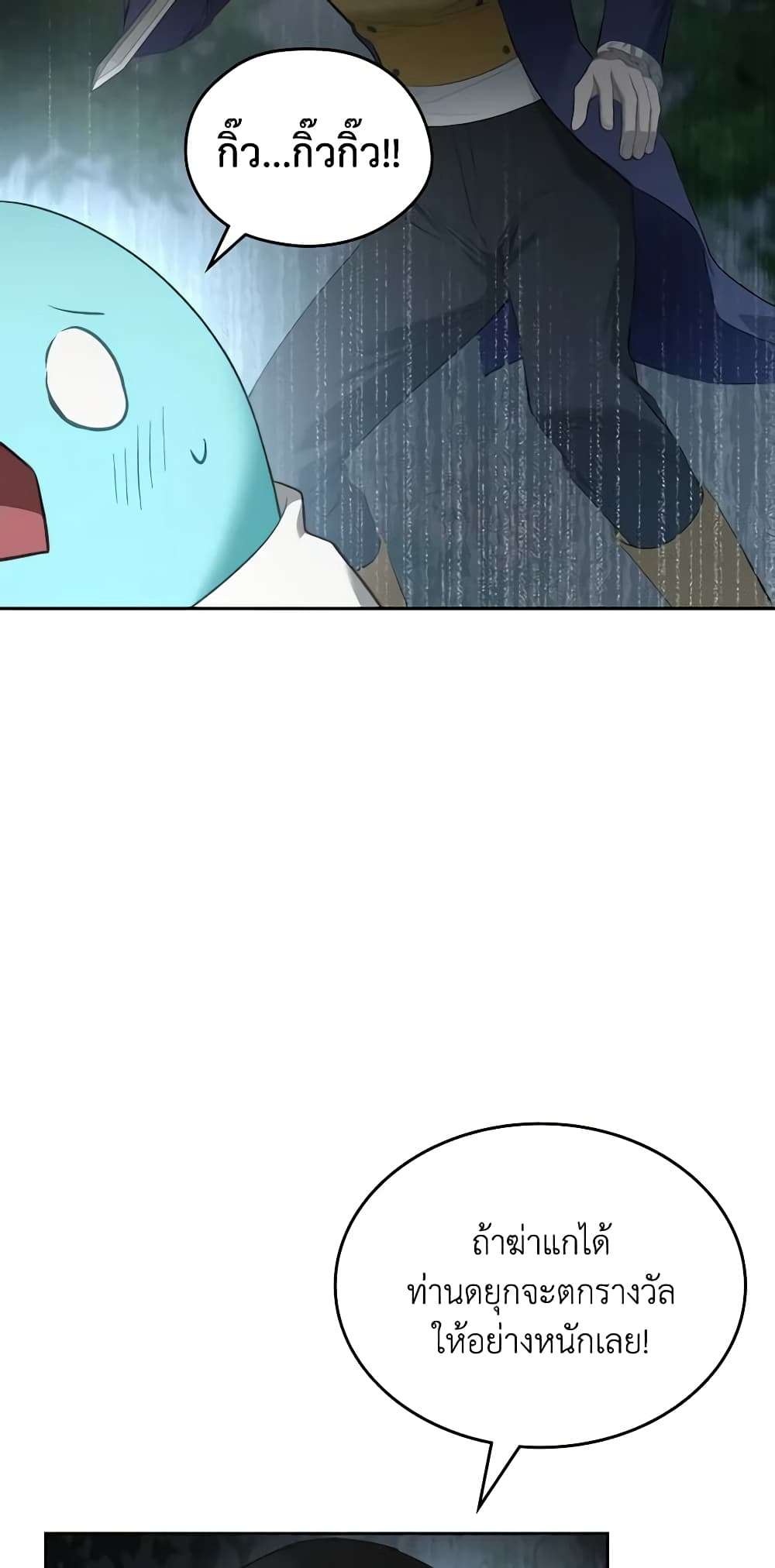 The Monster Male Lead Lives Under My Bed ตอนที่ 24 21