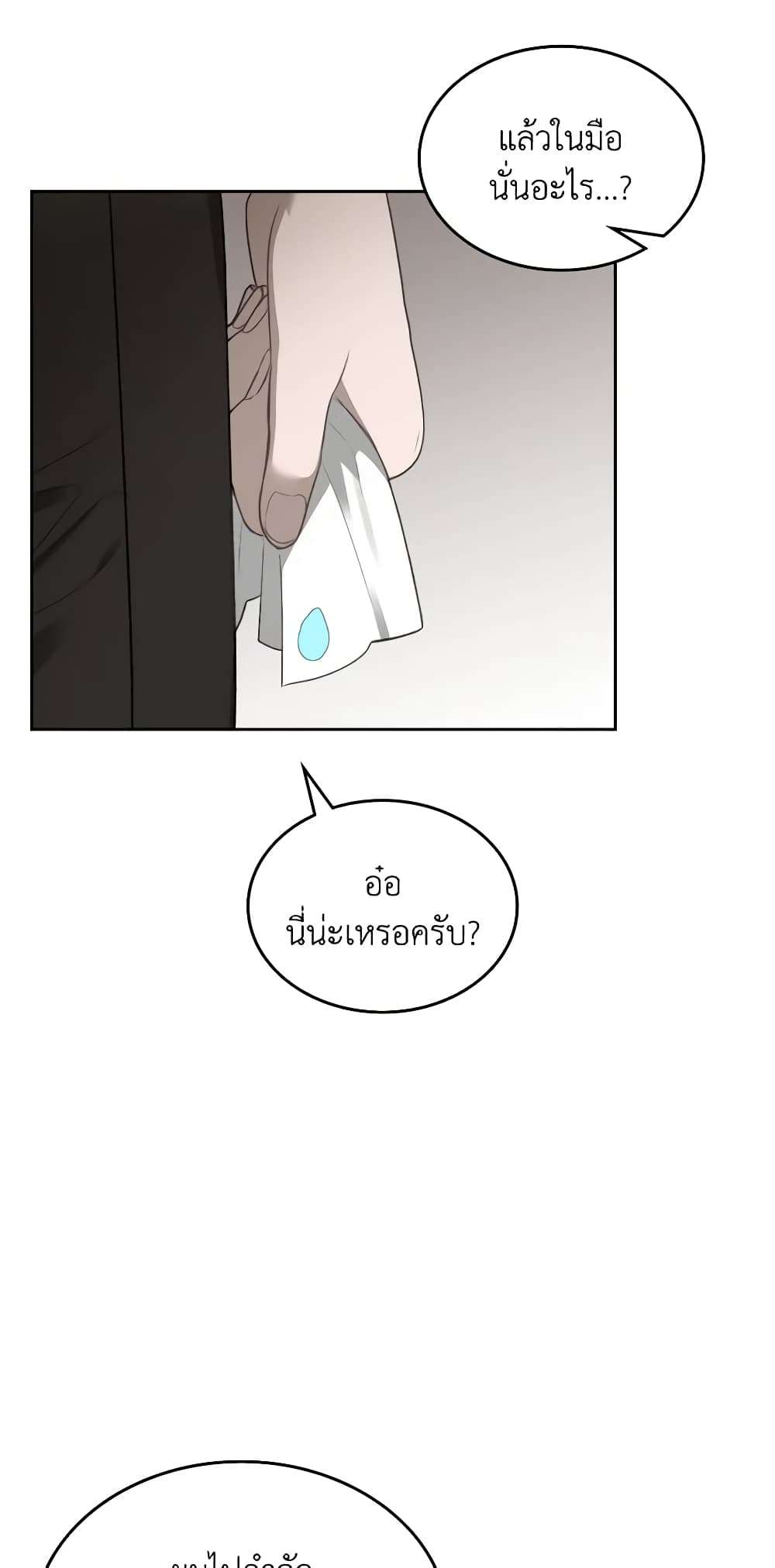 The Monster Male Lead Lives Under My Bed ตอนที่ 24 40