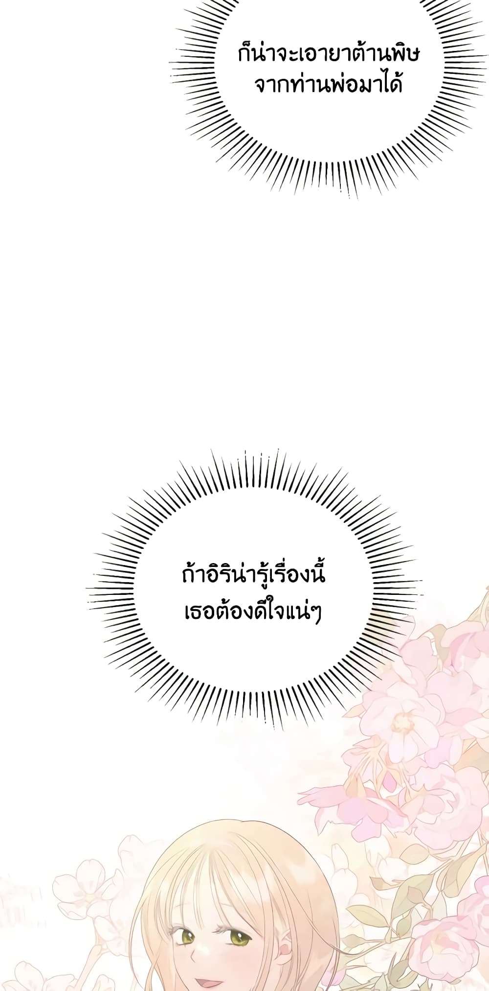 The Monster Male Lead Lives Under My Bed ตอนที่ 24 34