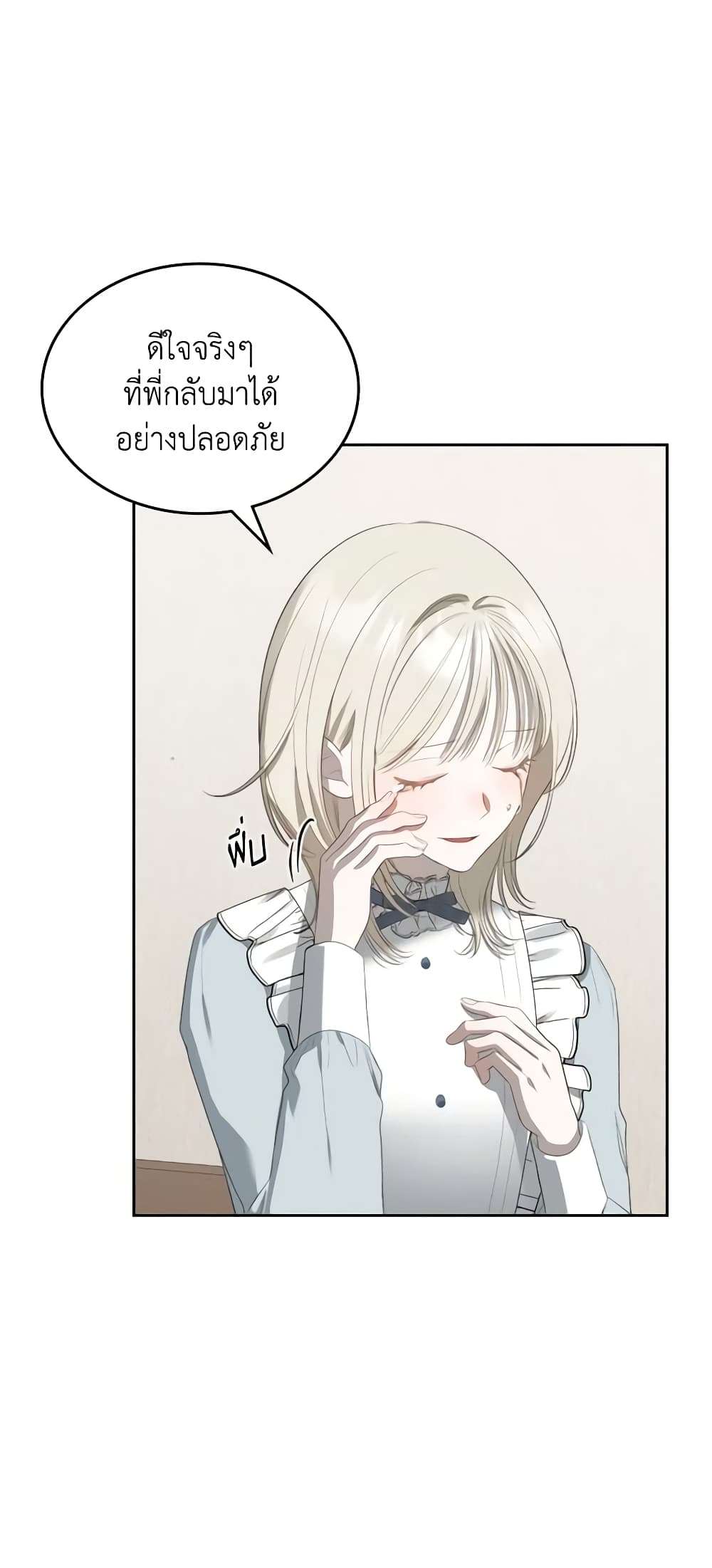The Monster Male Lead Lives Under My Bed ตอนที่ 25 3